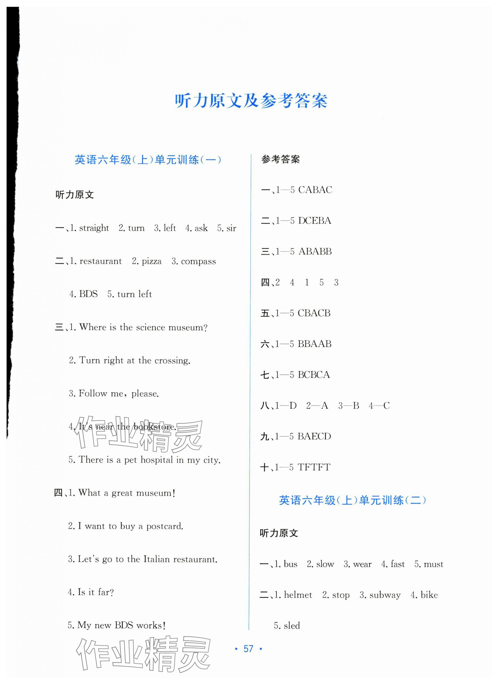 2025年全程检测单元测试卷六年级英语上册人教版A 第1页