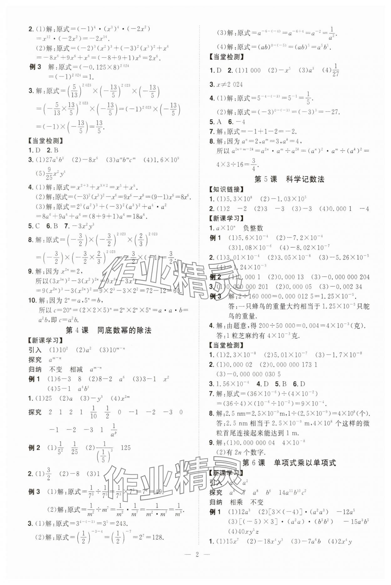 2024年同步?jīng)_刺七年級數(shù)學(xué)下冊北師大版 第2頁