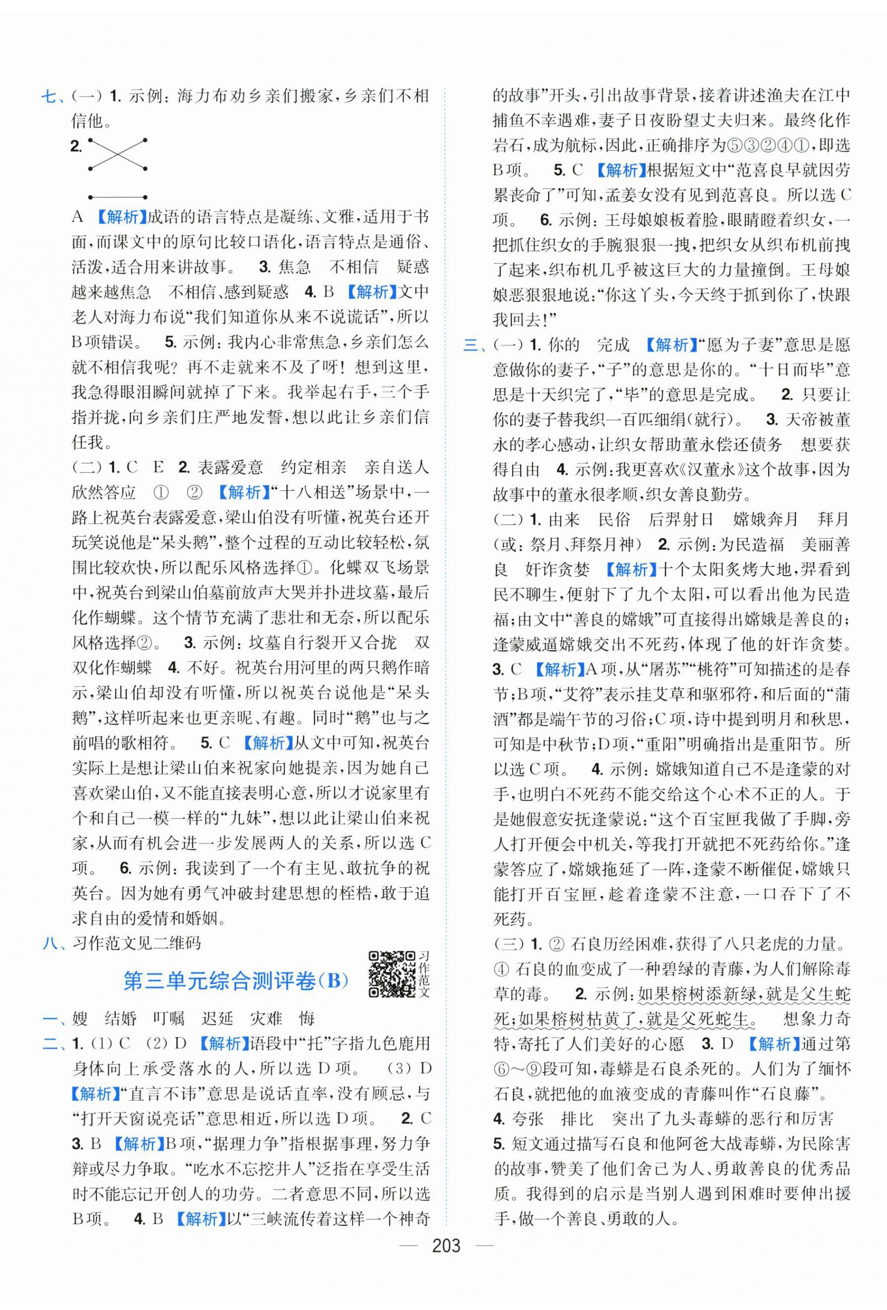 2025年小题狂做全程测评卷五年级语文上册人教版&nbsp;第5页