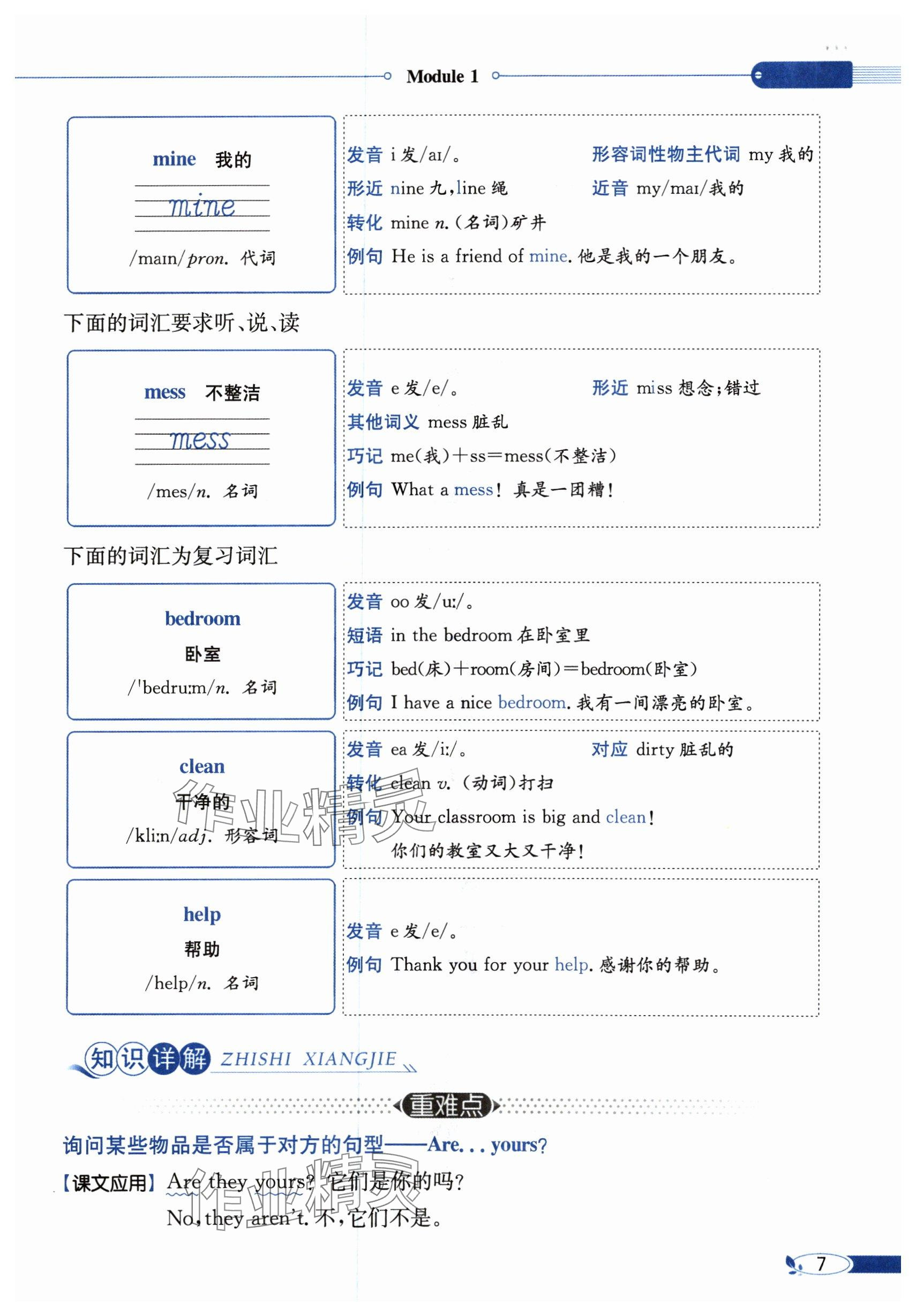 2024年教材課本五年級英語下冊滬教版 參考答案第7頁