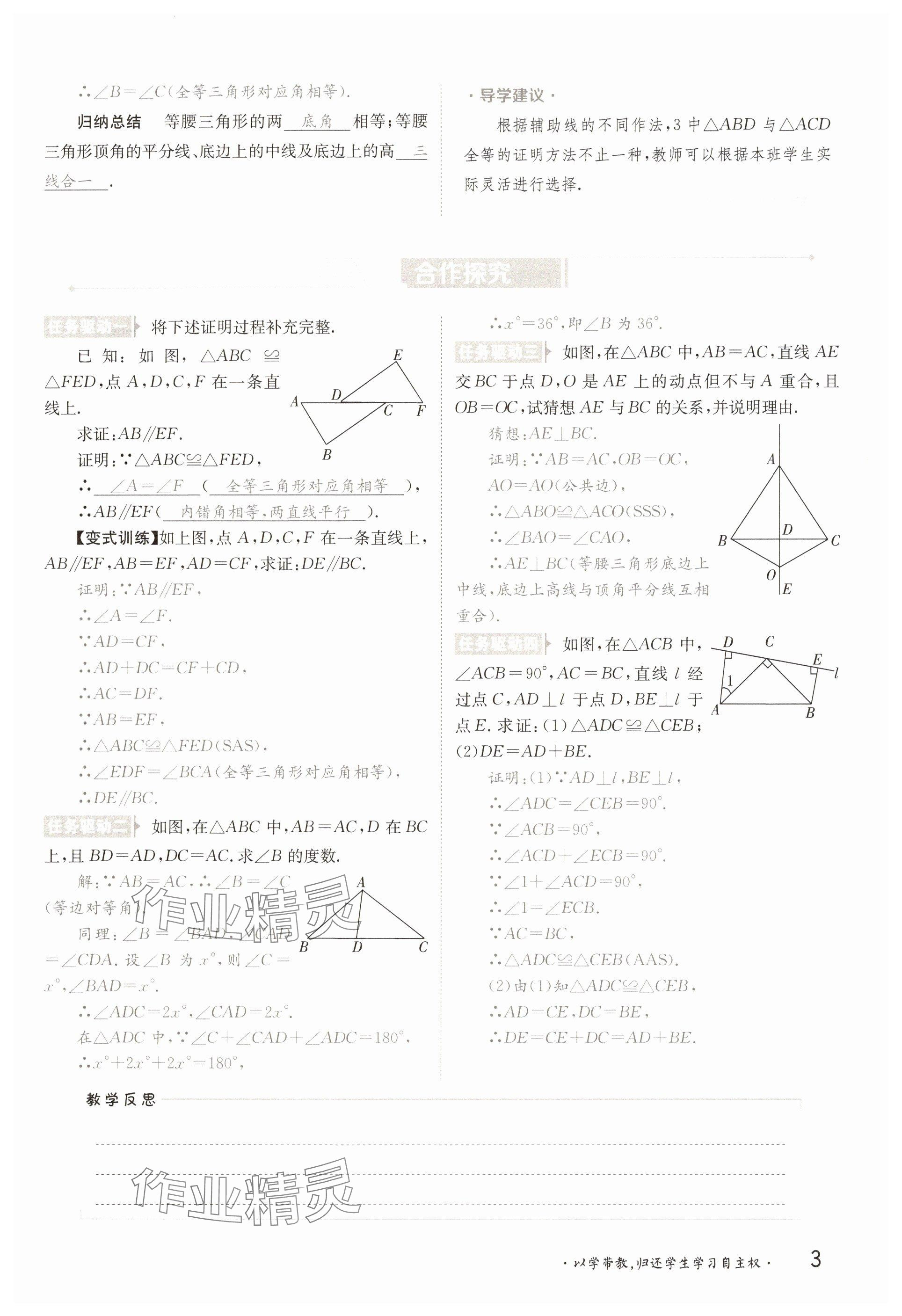 2025年金太陽導學案八年級數學下冊北師大版 參考答案第3頁
