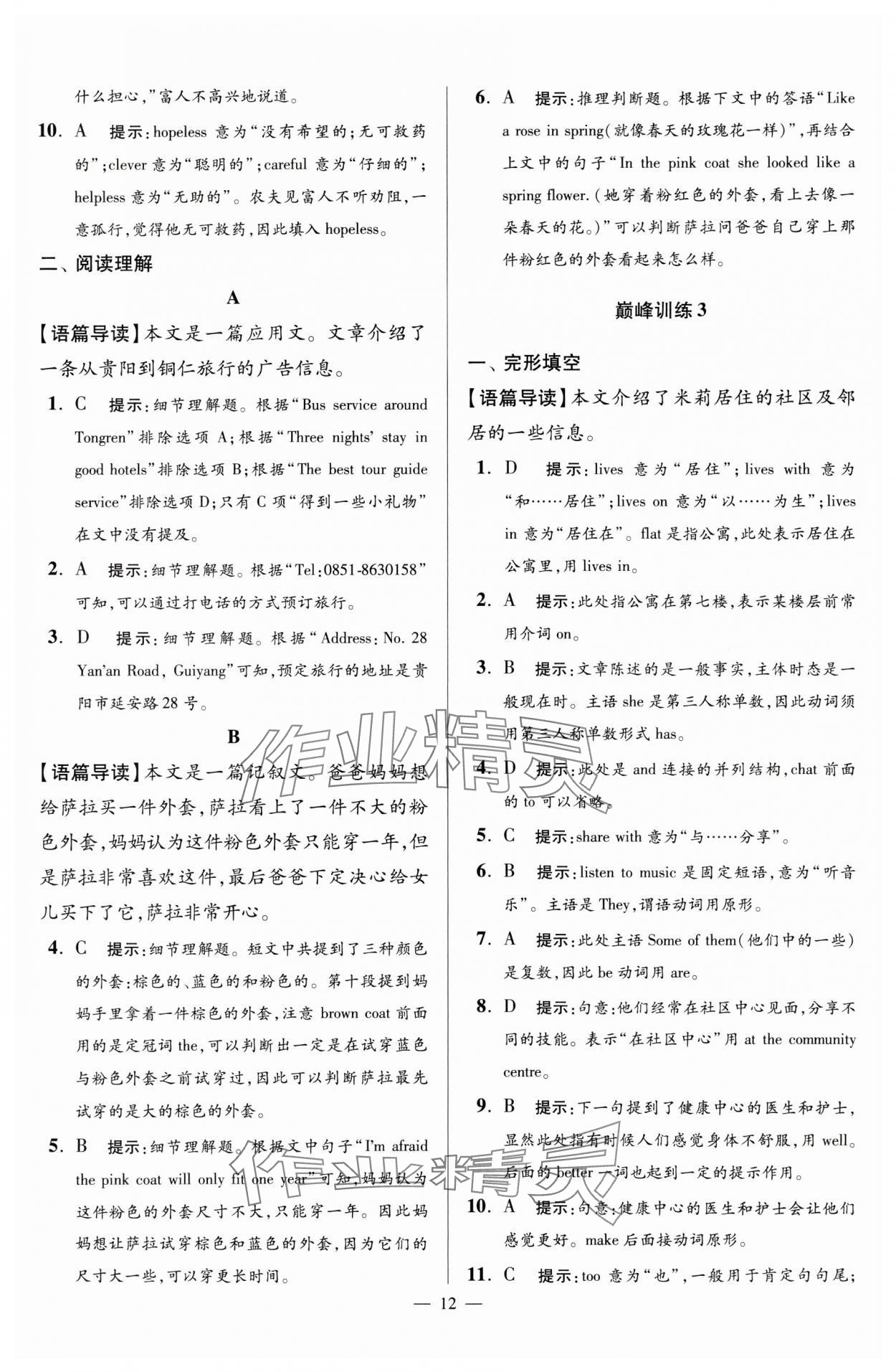 2024年小題狂做七年級英語下冊譯林版巔峰版 參考答案第12頁