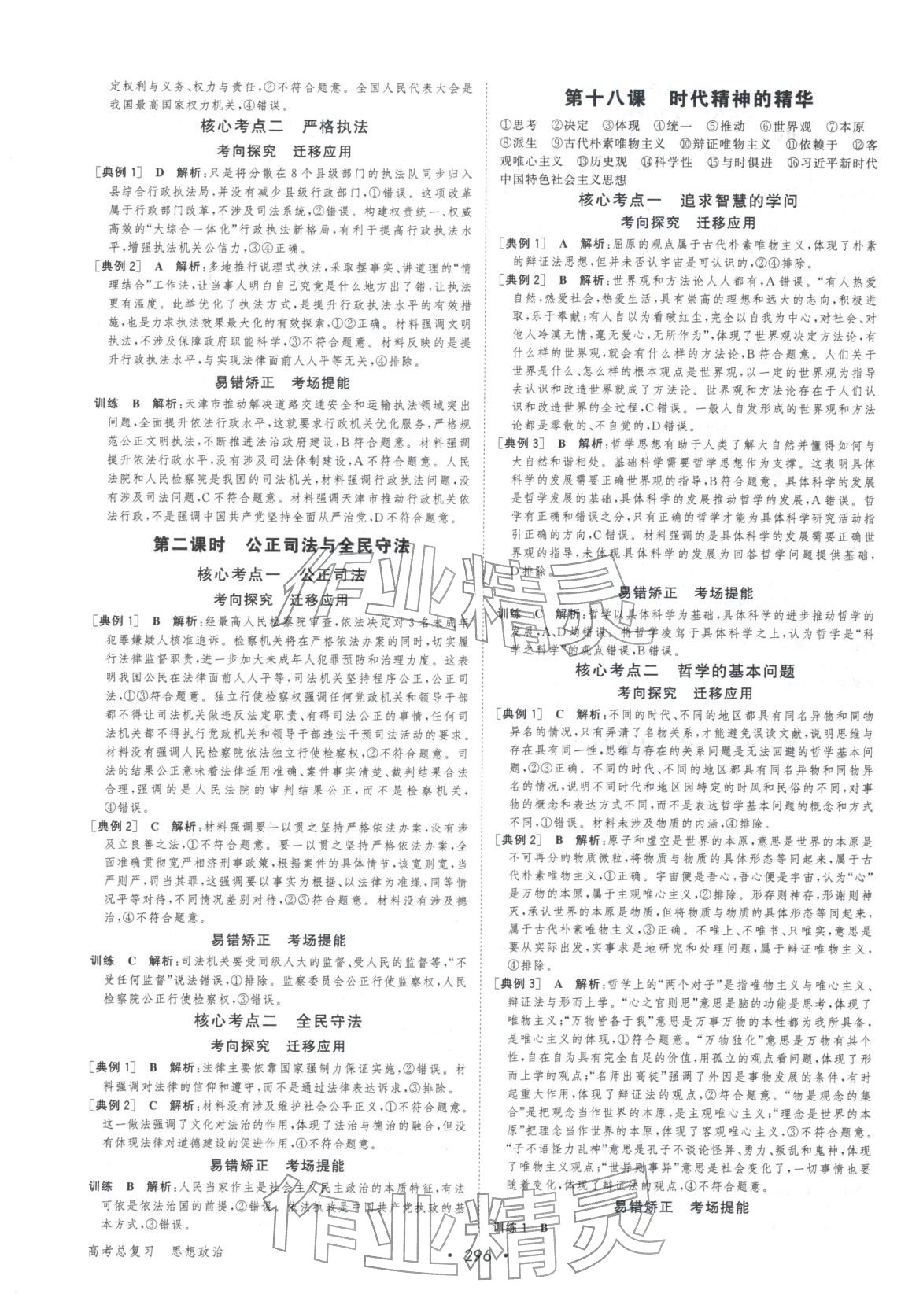 2026年百汇大课堂高考总复习生物浙江专版&nbsp;第10页