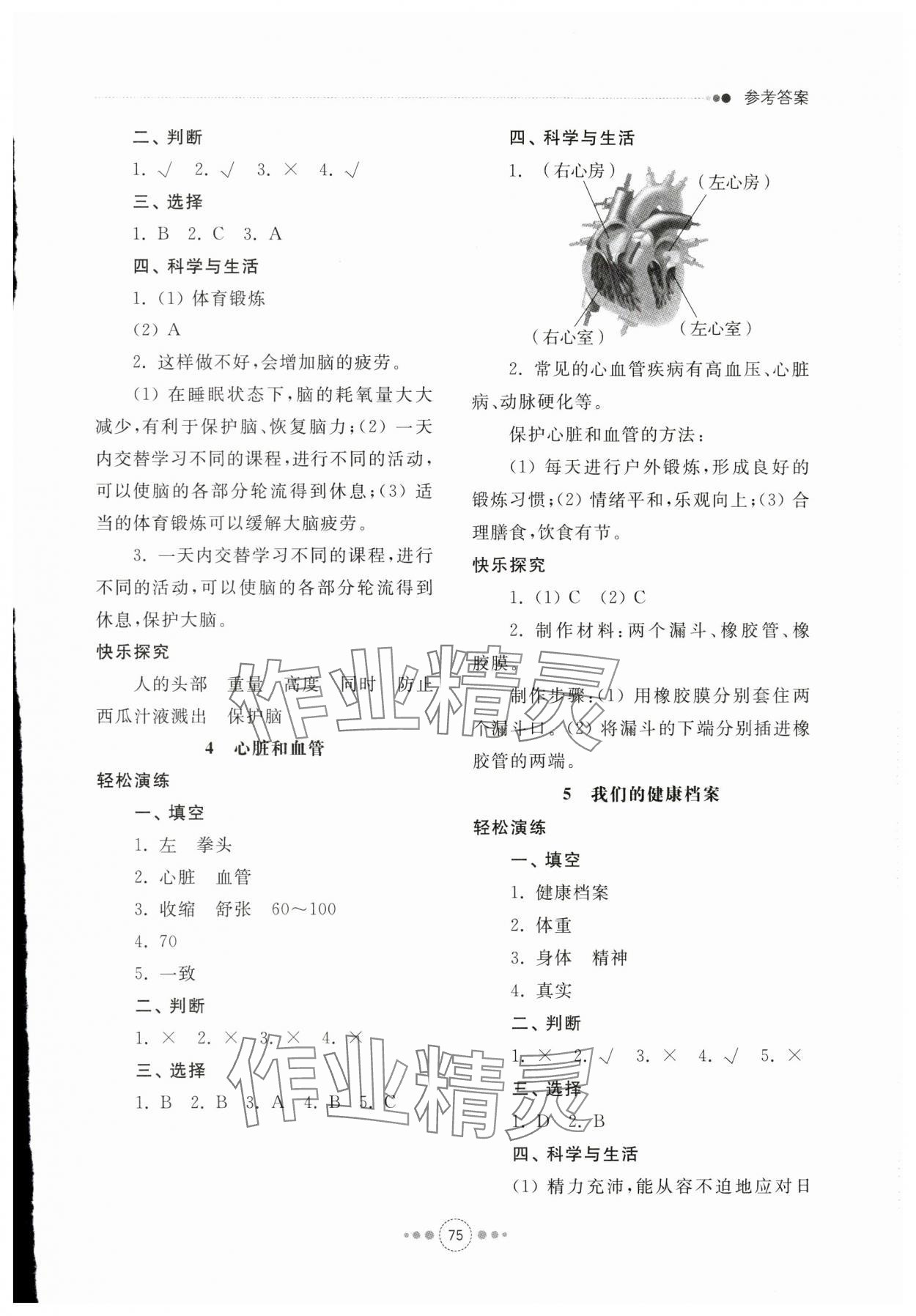 2024年導學與檢測五年級科學下冊青島版 參考答案第2頁