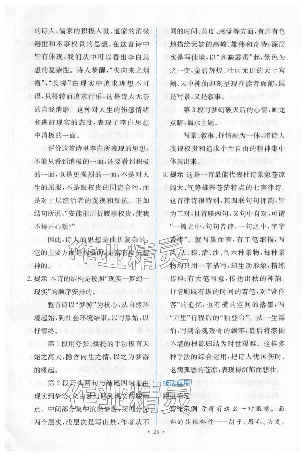 2025年能力培養與測試語文必修上冊人教版 參考答案第25頁