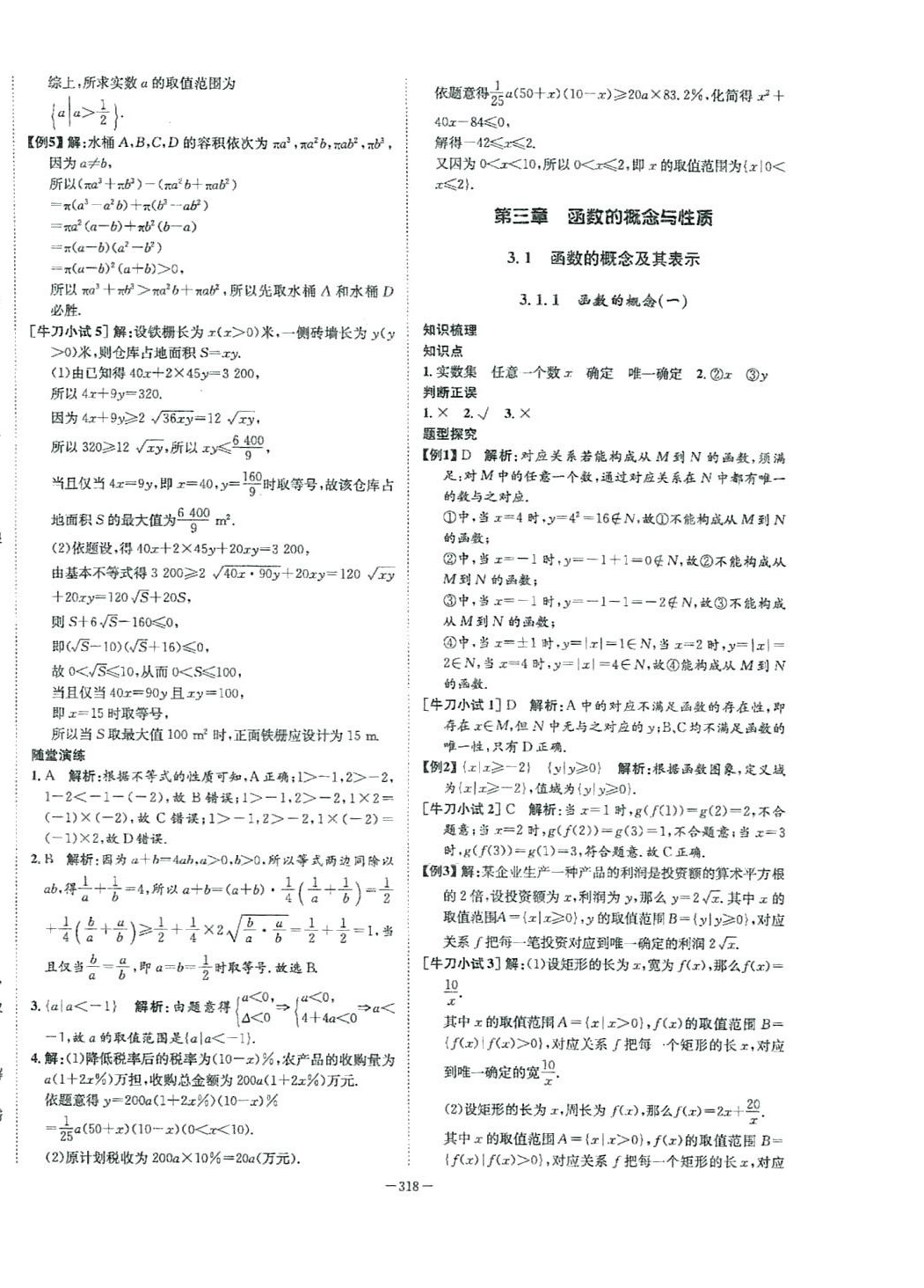 2024年石室金匮高中数学必修第一册人教版 第14页