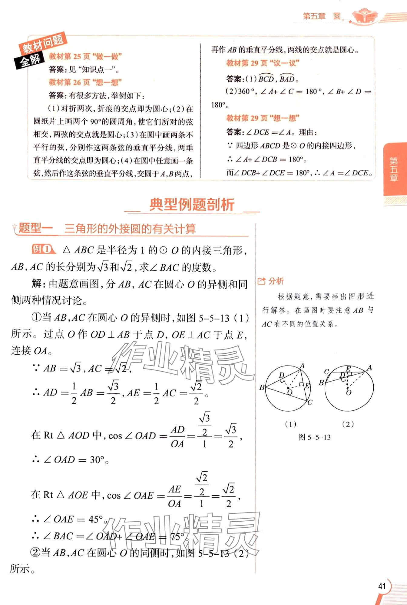 2024年教材课本九年级数学下册鲁教版五四制 第41页