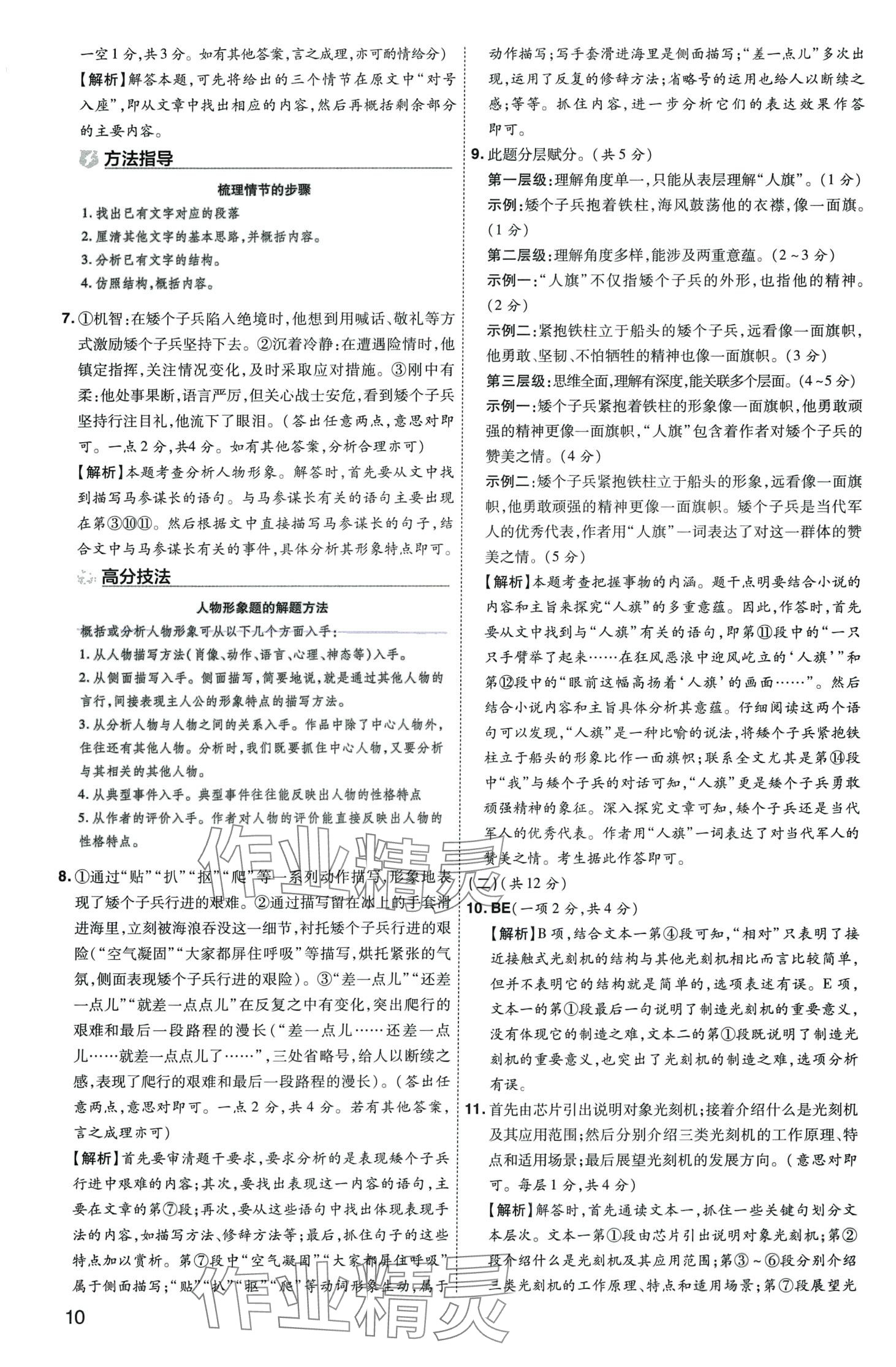 2024年中考導航東方出版社語文河南專版 第10頁