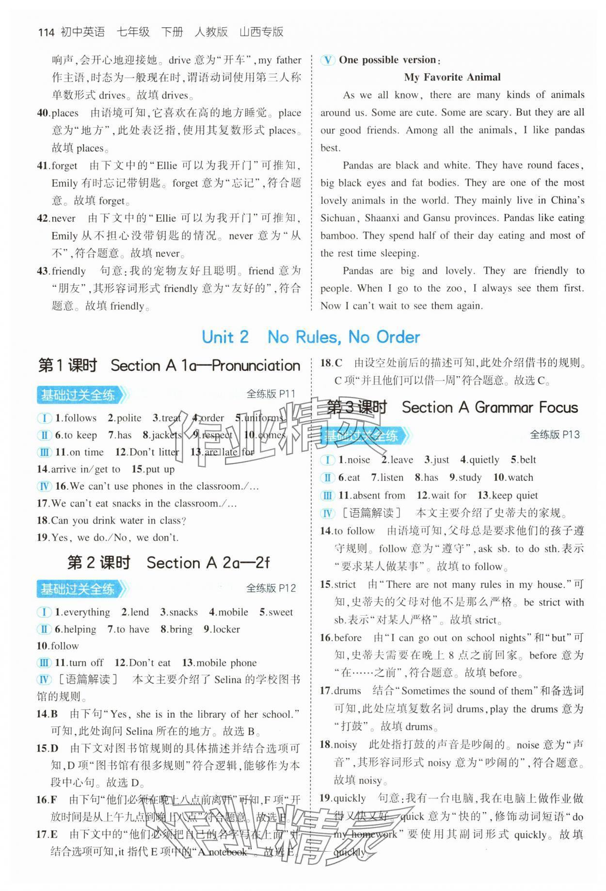 2025年5年中考3年模拟七年级英语下册人教版山西专版 第4页