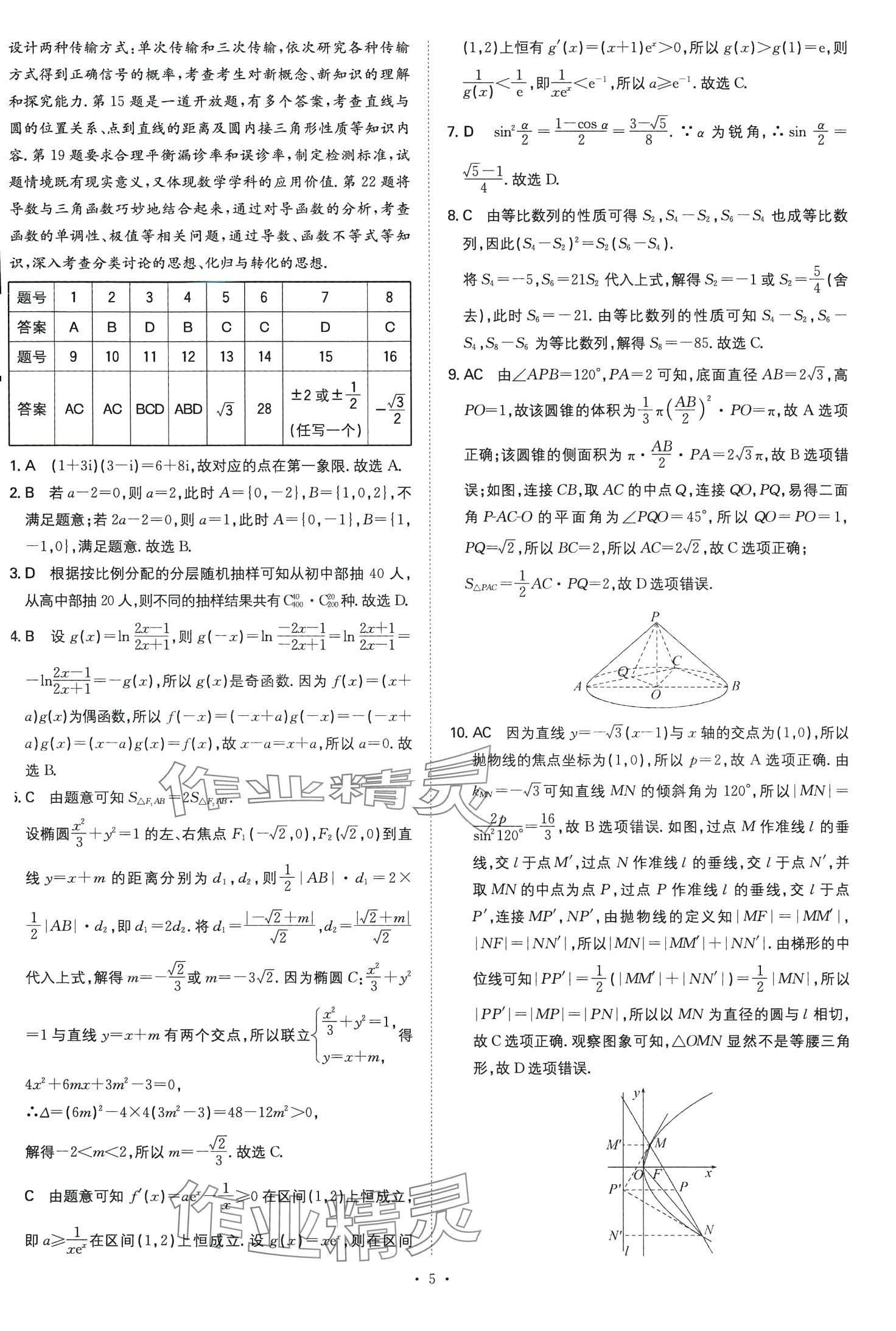 2024年五年高考真題分類高中數(shù)學(xué)通用版 第5頁(yè)