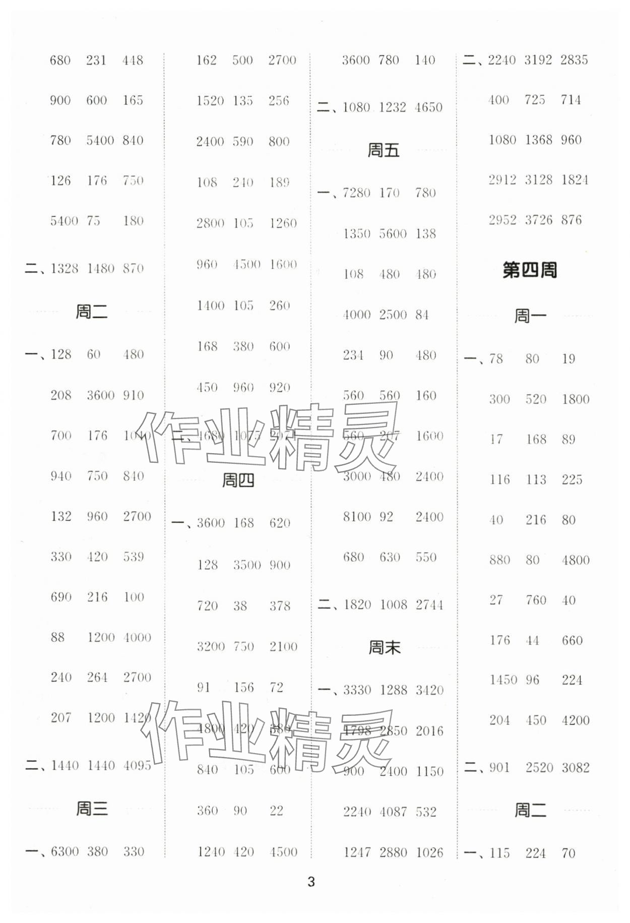 2024年通城學(xué)典計(jì)算能手三年級(jí)數(shù)學(xué)下冊(cè)蘇教版江蘇專版 第3頁(yè)