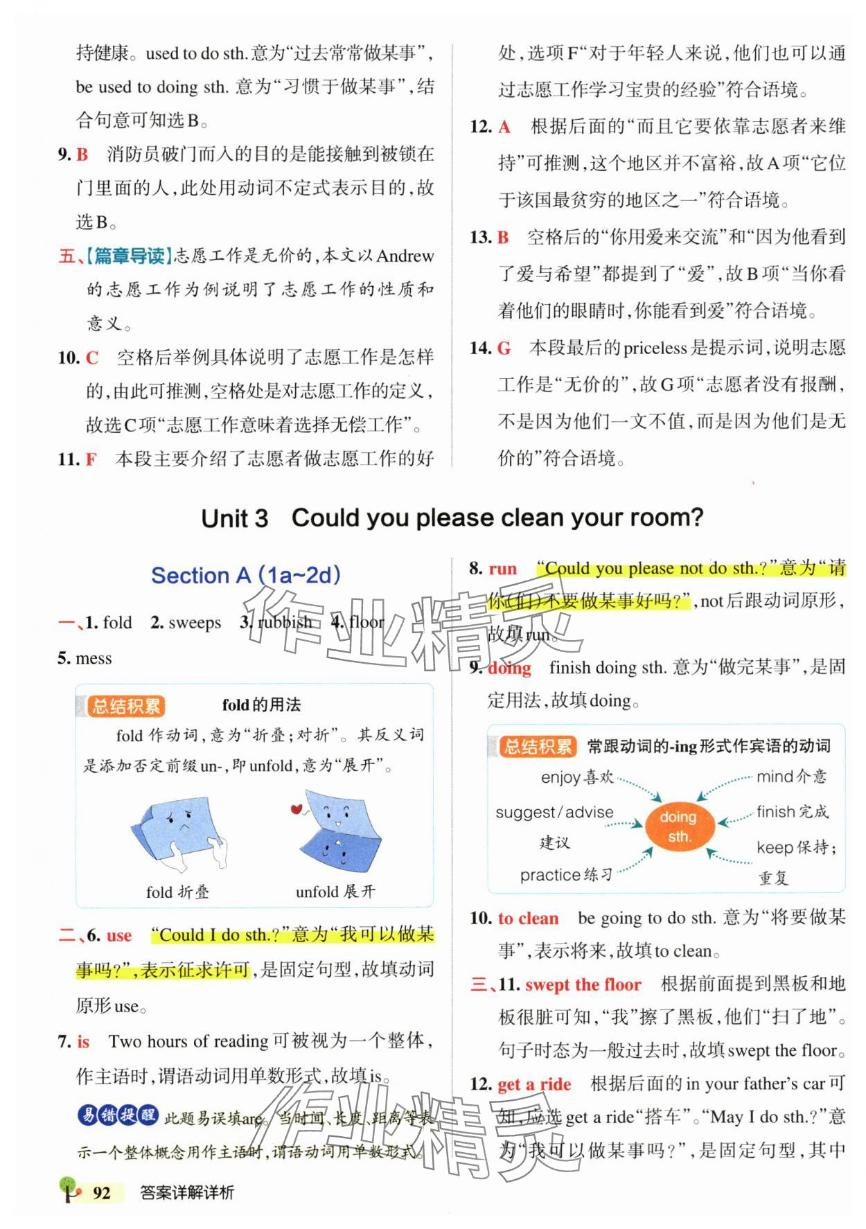 2025年初中學霸創新題八年級英語下冊人教版 參考答案第10頁