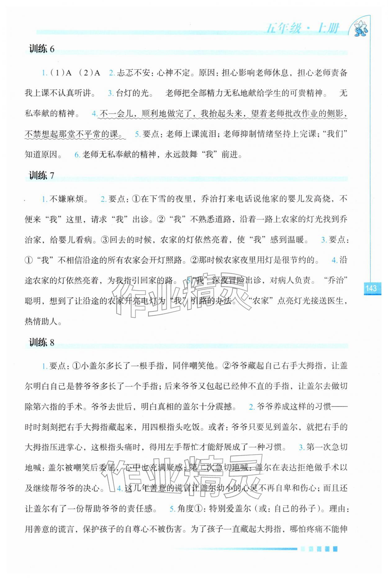 2025年语文读本长春出版社五年级语文上册人教版 第3页