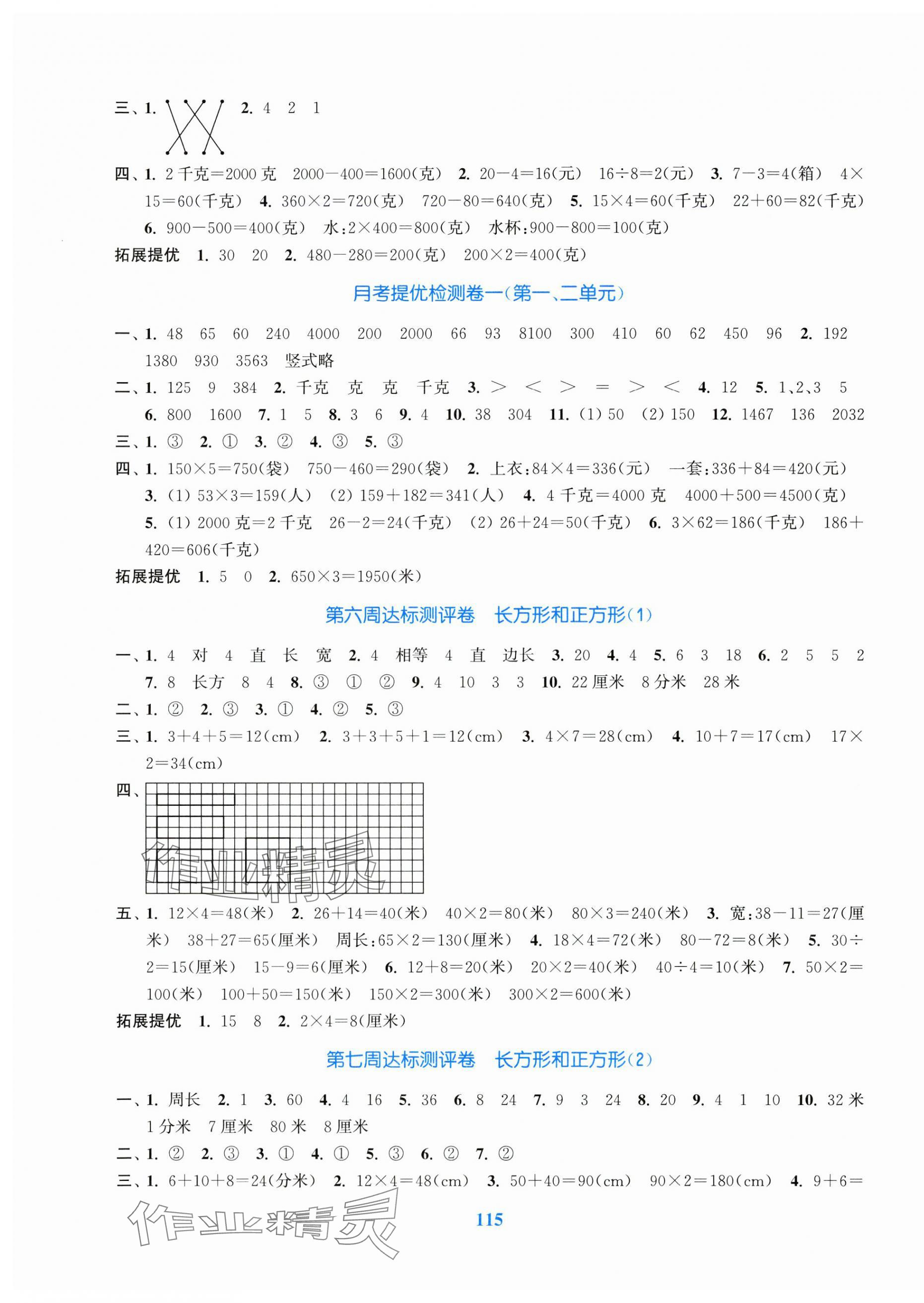 2023年復(fù)習(xí)金卷同步跟蹤大試卷三年級(jí)數(shù)學(xué)上冊(cè)蘇教版 參考答案第3頁(yè)