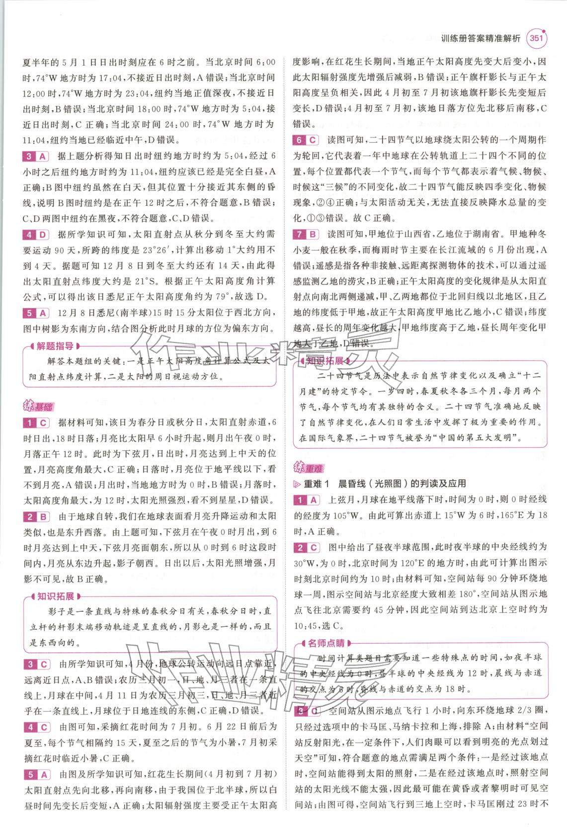 2026年5年高考3年模拟高三地理江苏专版 第7页