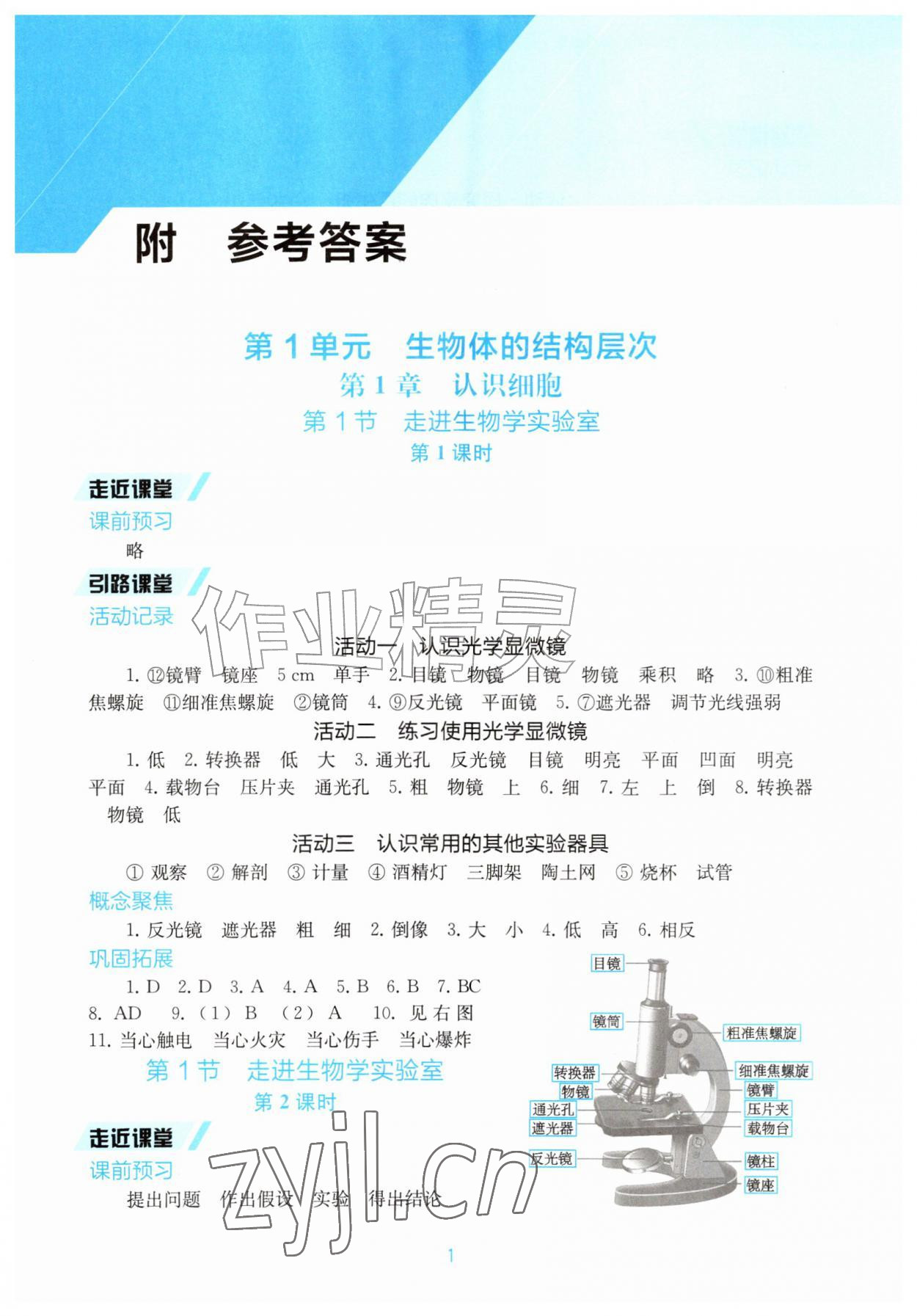 2026年伴你学甘肃七年级生物上册苏教版&nbsp;第1页