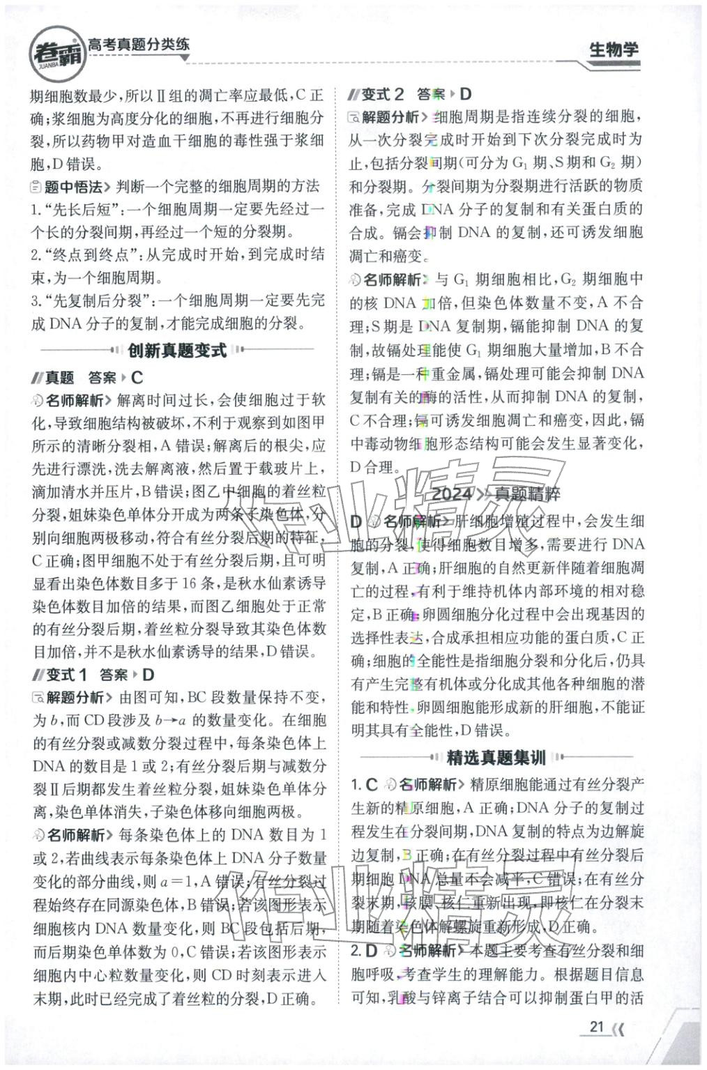 2026年卷霸高考真题分类练生物 第21页