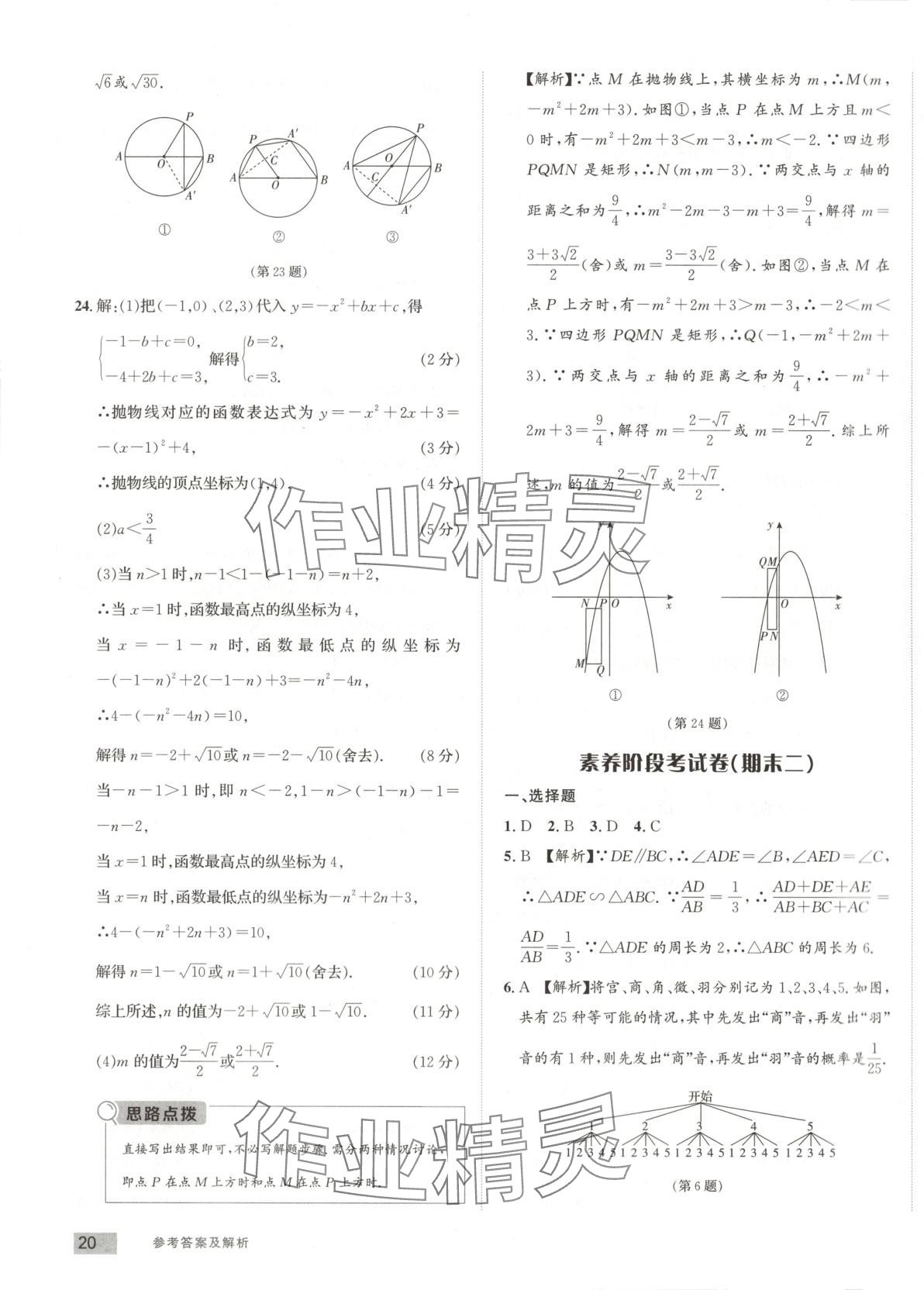 2025年乐知源同步作业集九年级数学下册华师大版&nbsp;第11页