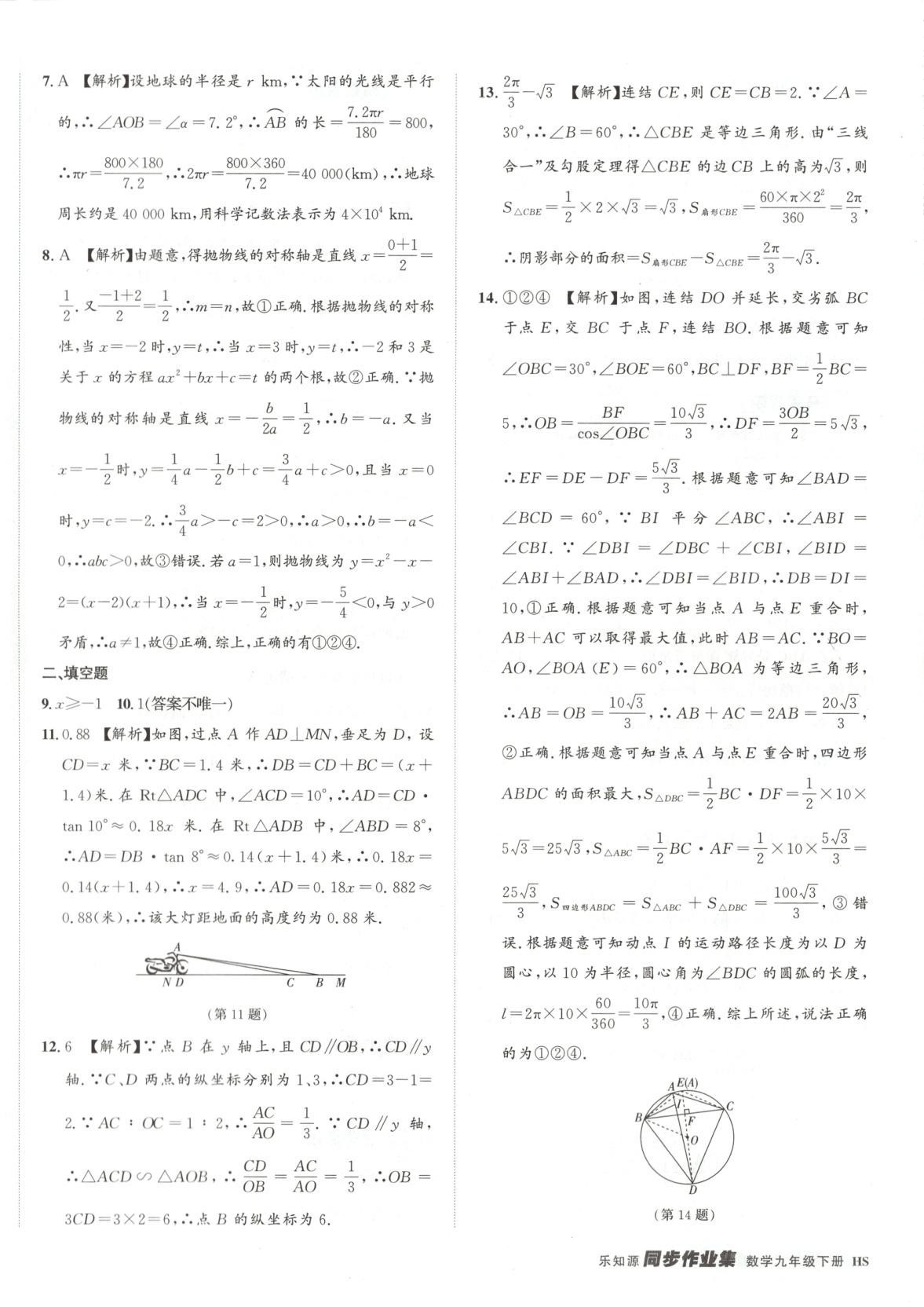 2025年乐知源同步作业集九年级数学下册华师大版&nbsp;第12页