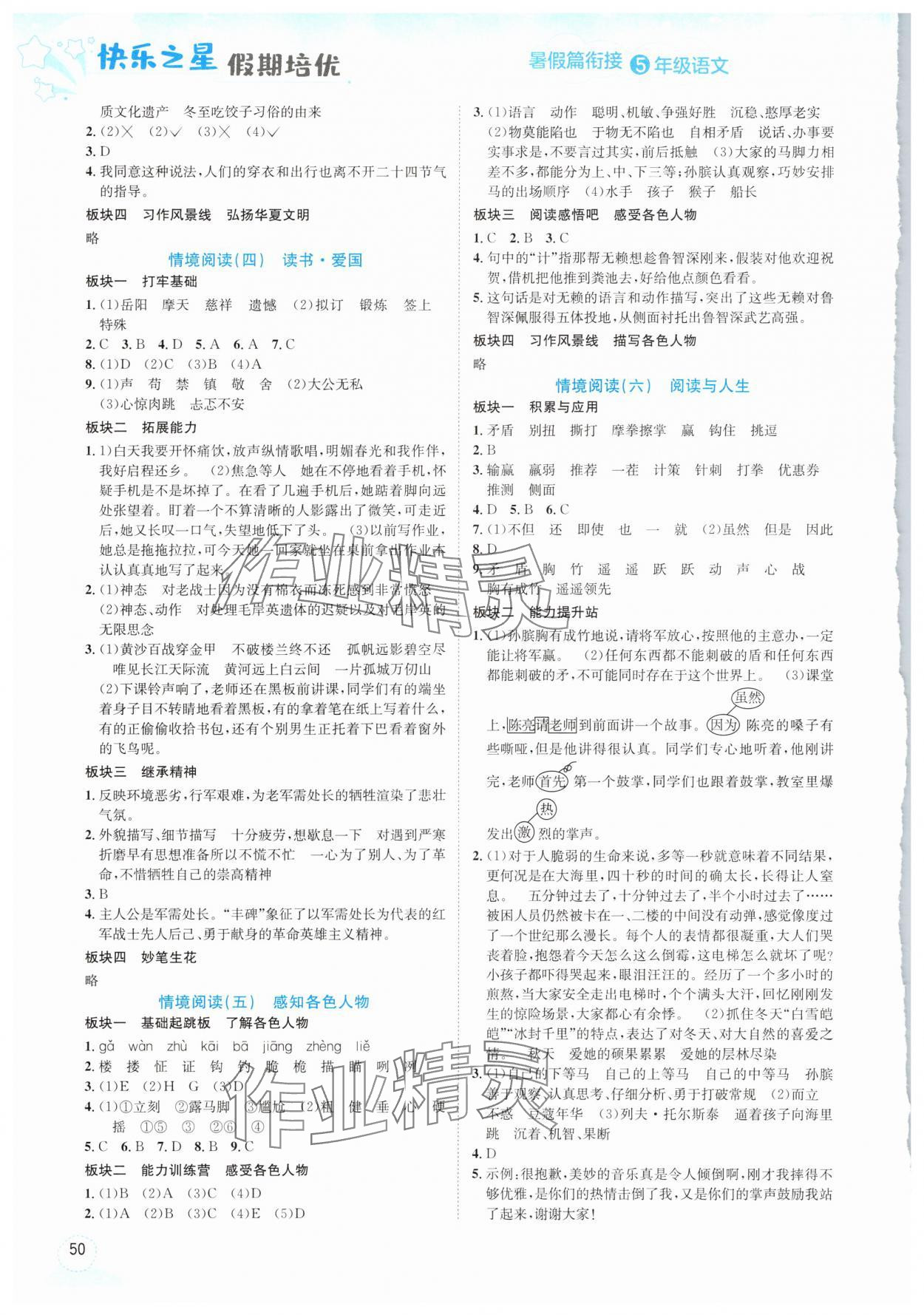 2025年快乐之星假期培优暑假版五年级语文人教版 第2页