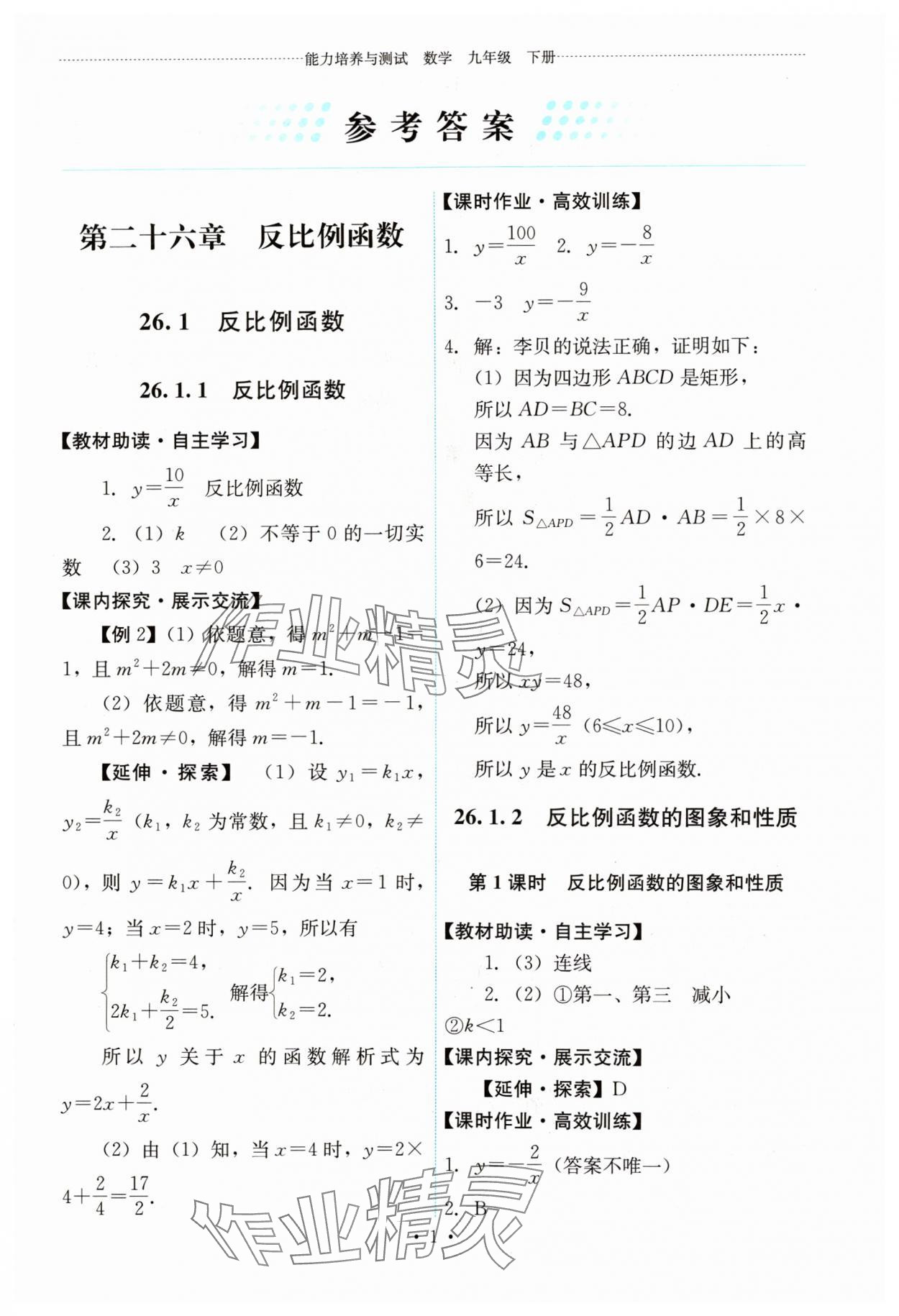 2024年能力培养与测试九年级数学下册人教版 第1页