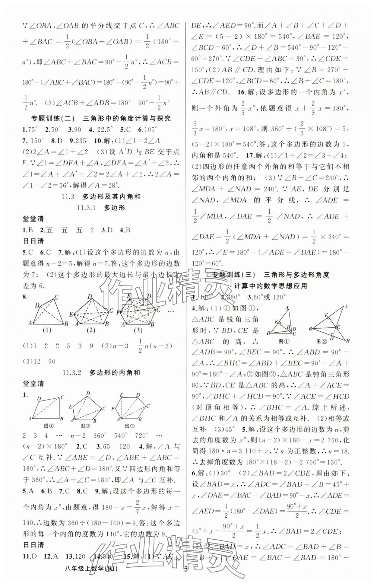 2024年四清導(dǎo)航八年級(jí)數(shù)學(xué)上冊(cè)人教版河南專(zhuān)版 第3頁(yè)