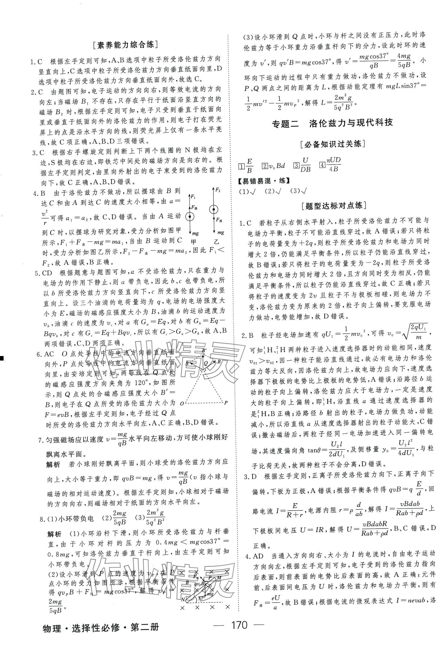 2024年綠色通道45分鐘課時(shí)作業(yè)與單元測(cè)評(píng)高中物理選擇性必修第二冊(cè) 第5頁