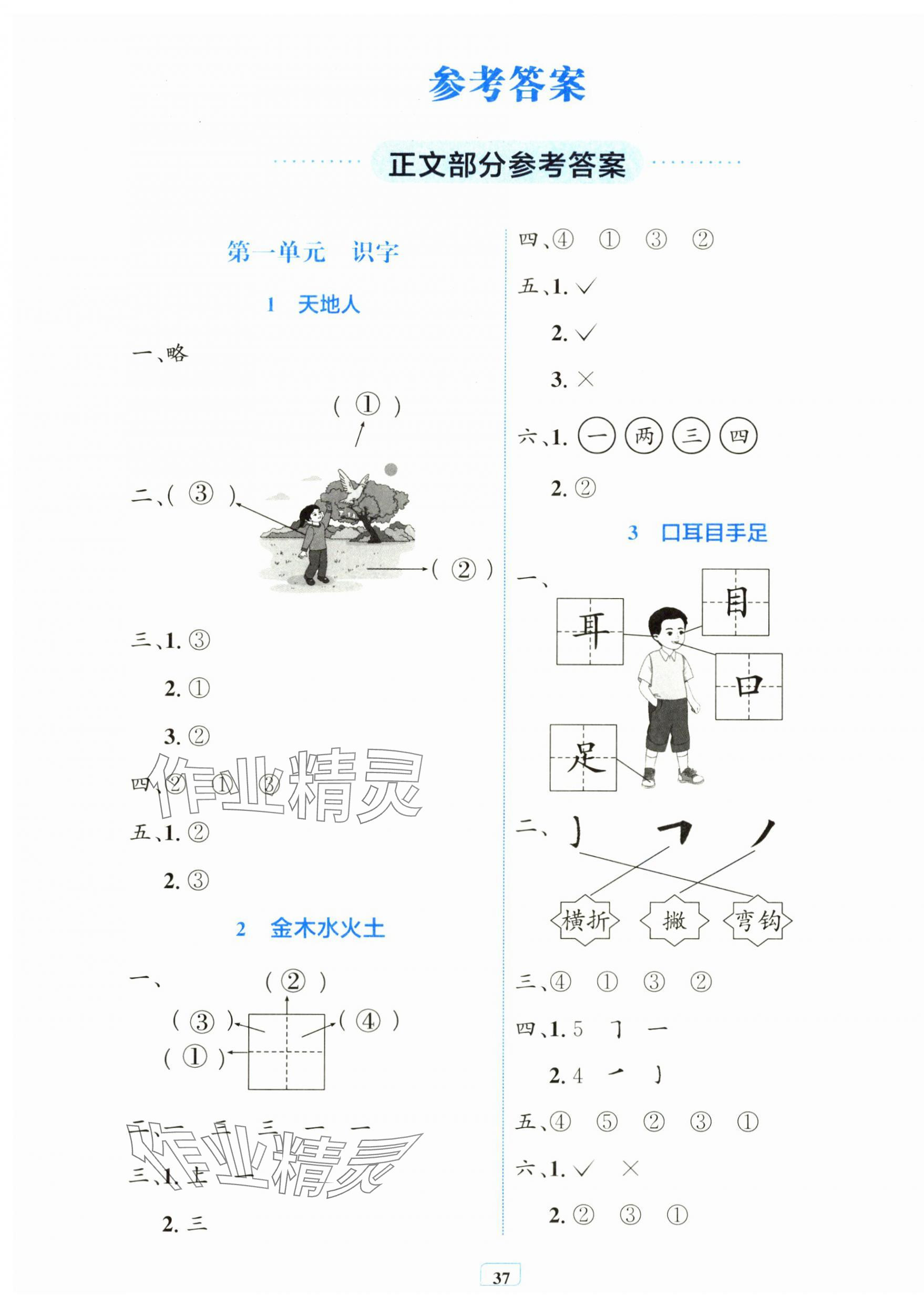 2024年課堂練習(xí)一年級(jí)語(yǔ)文上冊(cè)人教版 第1頁(yè)