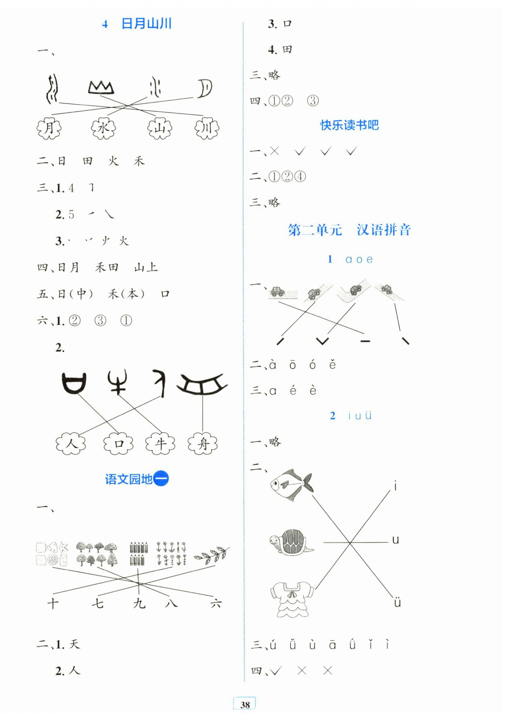 2024年課堂練習(xí)一年級(jí)語文上冊(cè)人教版 第2頁