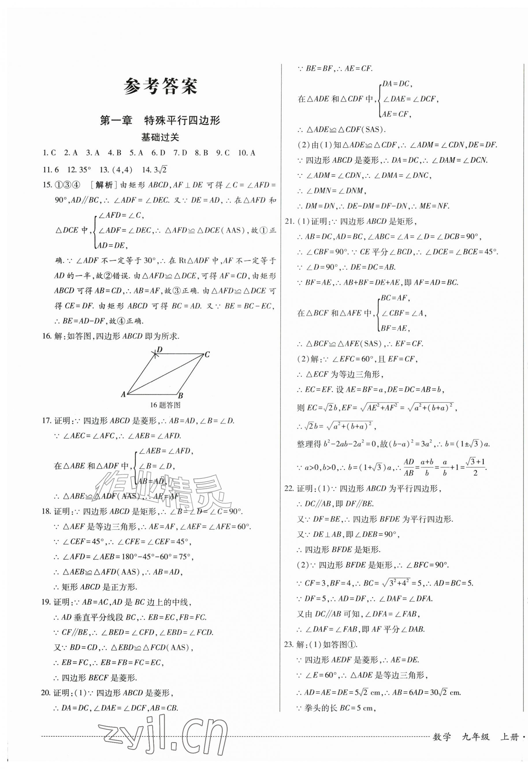 2026年单元过关与拓展训练九年级数学上册北师大版&nbsp;第1页