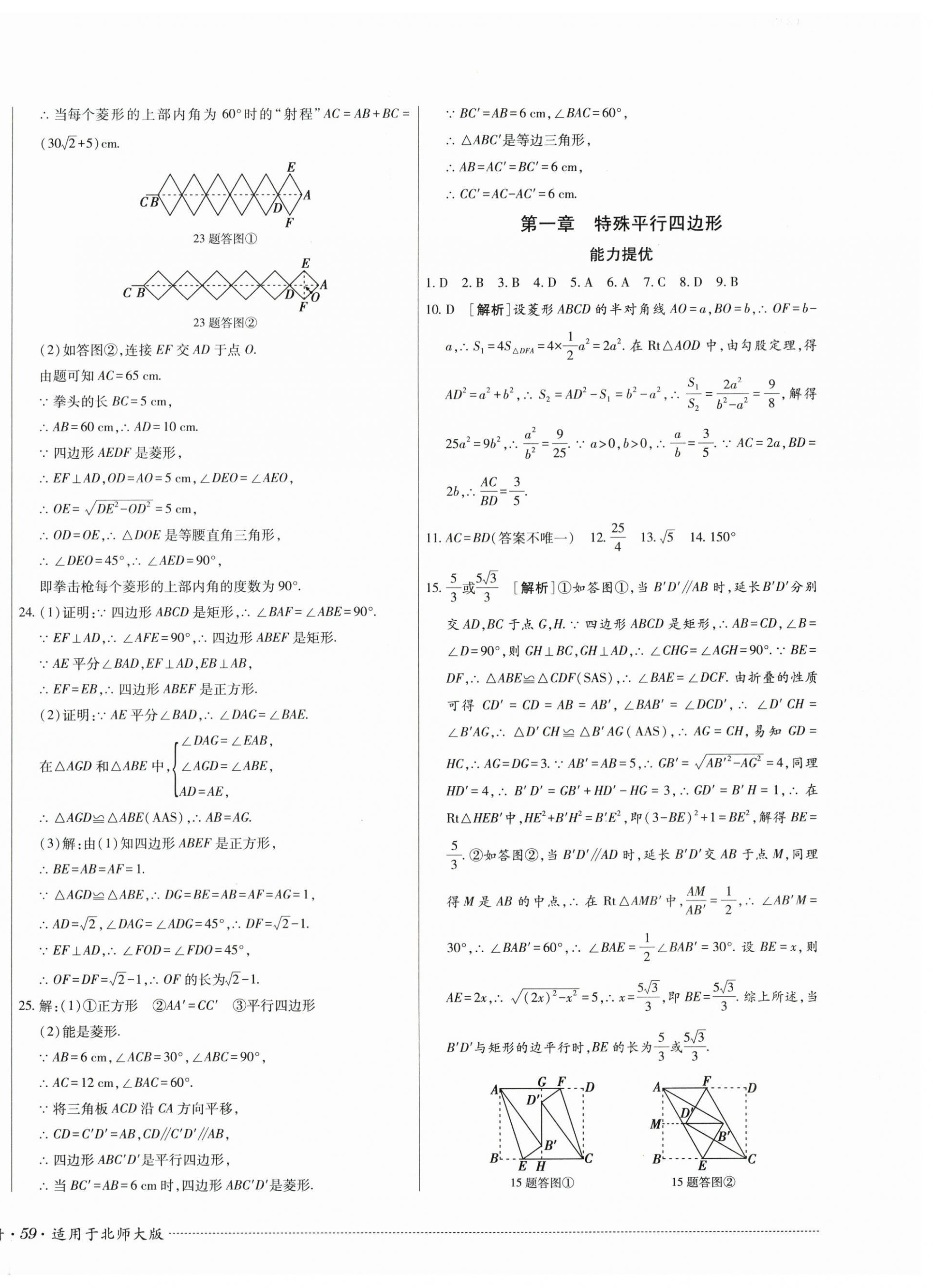 2026年单元过关与拓展训练九年级数学上册北师大版&nbsp;第2页