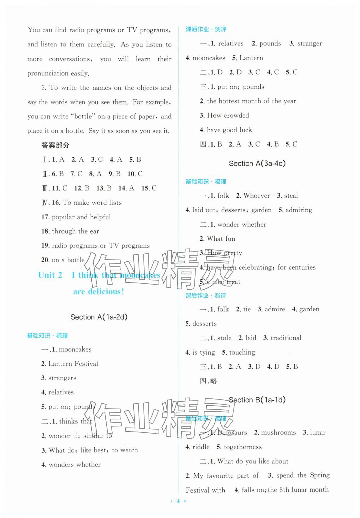 2024年人教金學(xué)典同步解析與測(cè)評(píng)學(xué)考練九年級(jí)英語(yǔ)全一冊(cè)人教版 第4頁(yè)