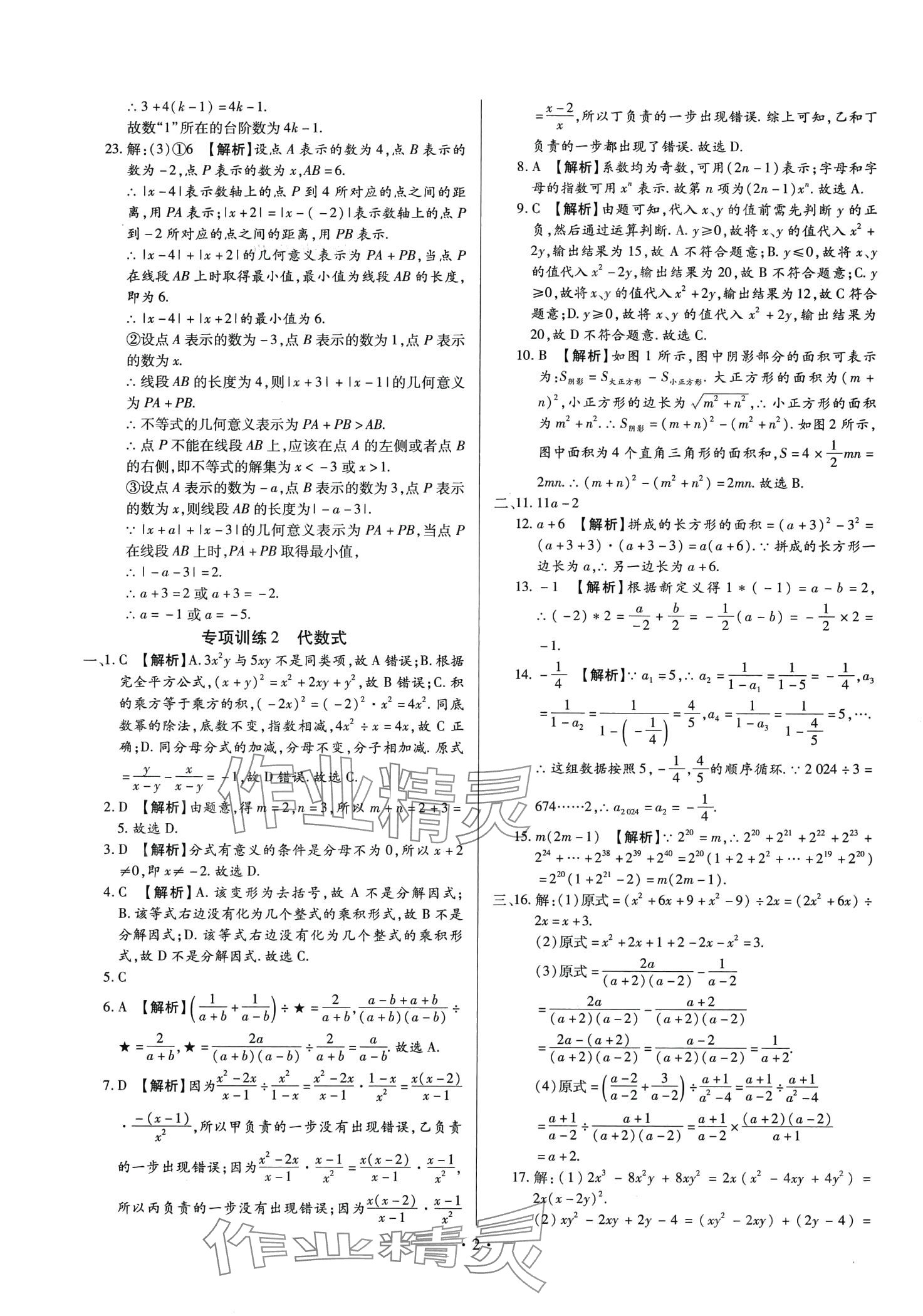 2024年中考一二輪復(fù)習(xí)試卷數(shù)學(xué) 第2頁