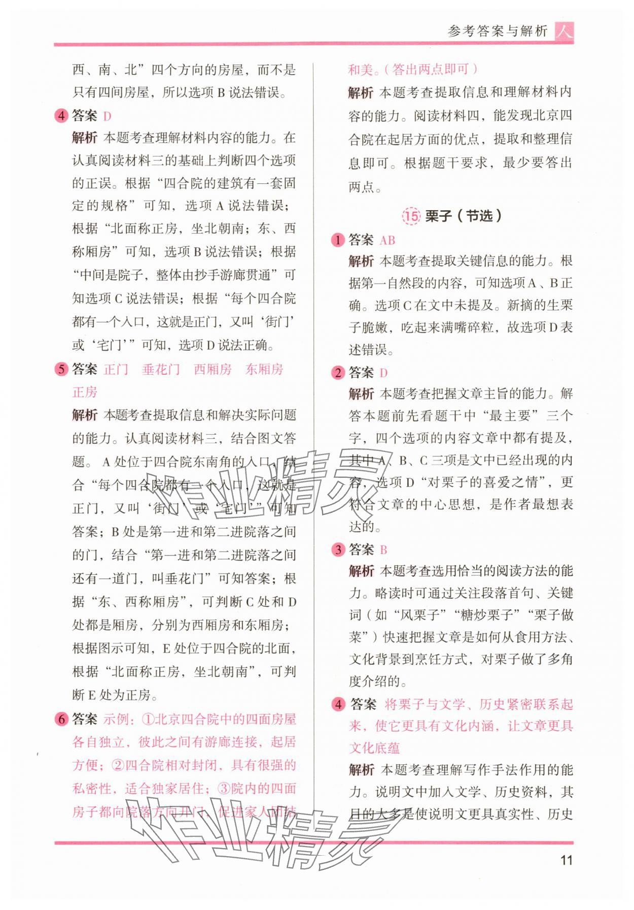 2025年木头马阅读力测评六年级语文A版&nbsp;参考答案第11页