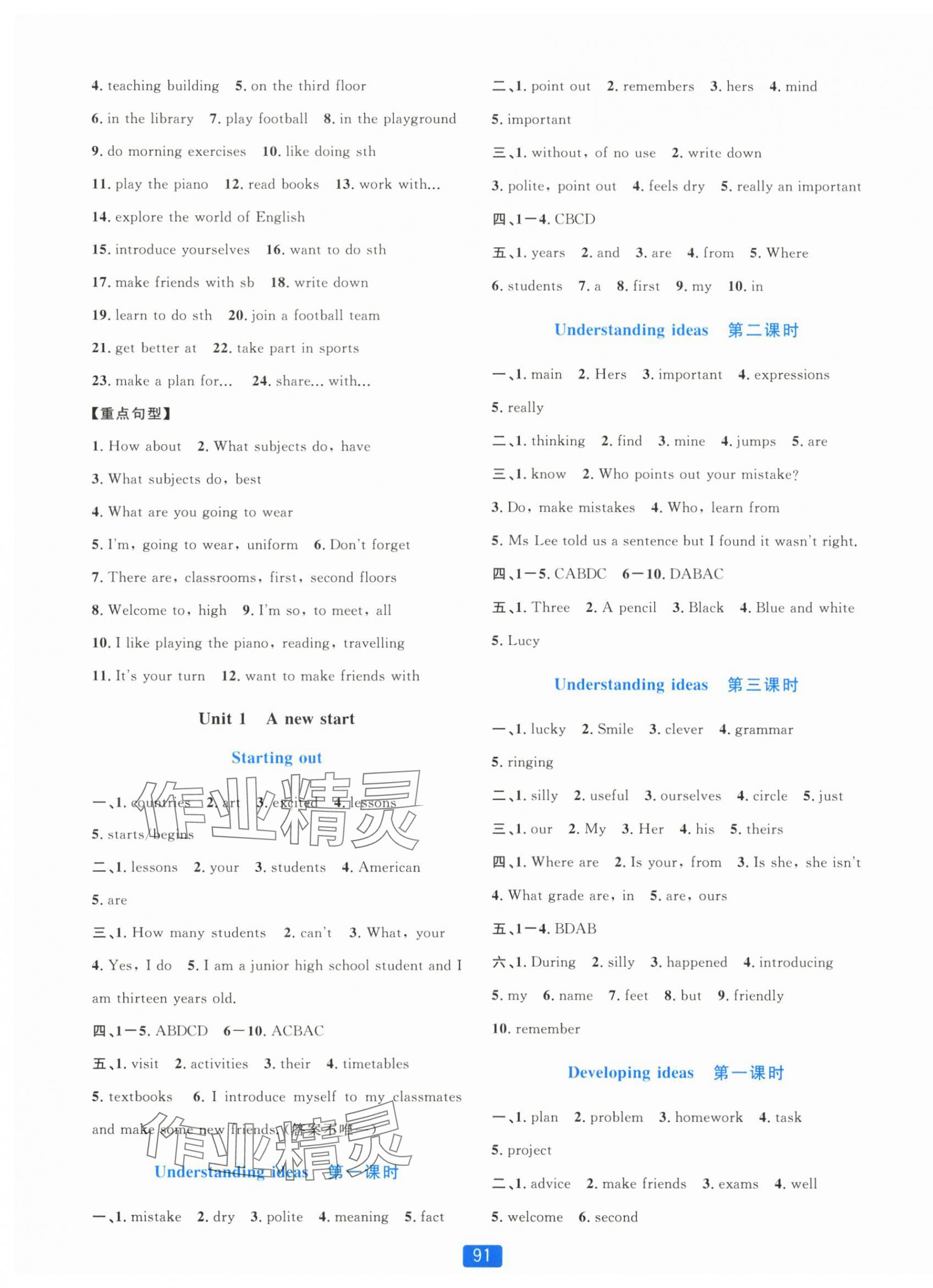 2025年精准学与练七年级英语上册外研版&nbsp;第3页