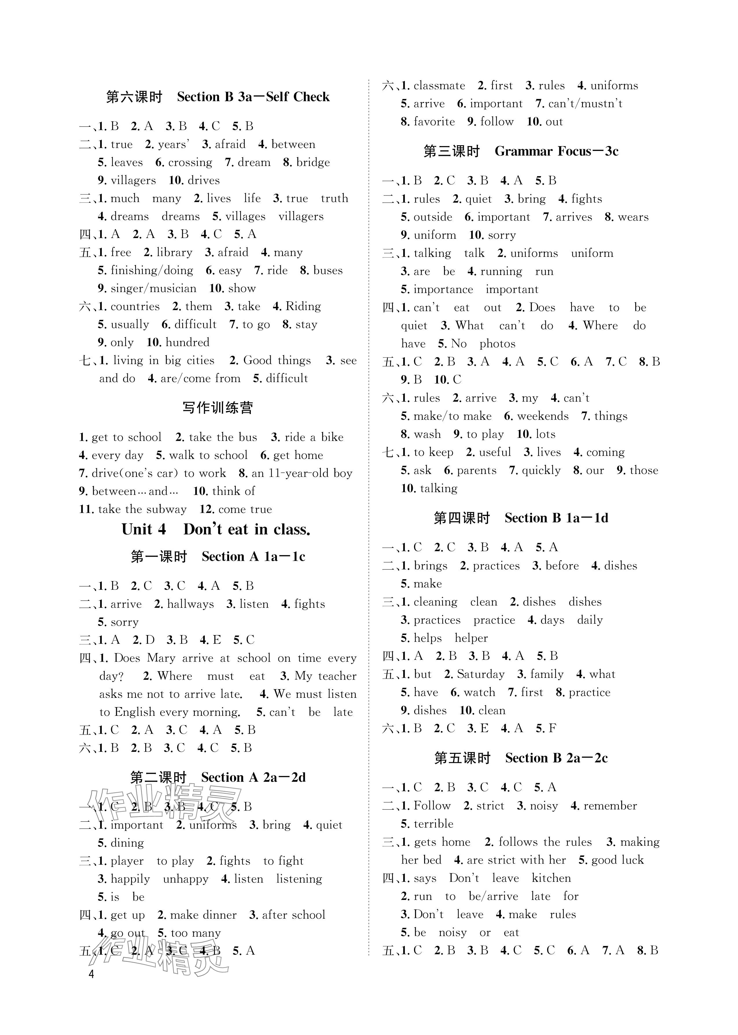 2024年第一學堂七年級英語下冊人教版 參考答案第4頁