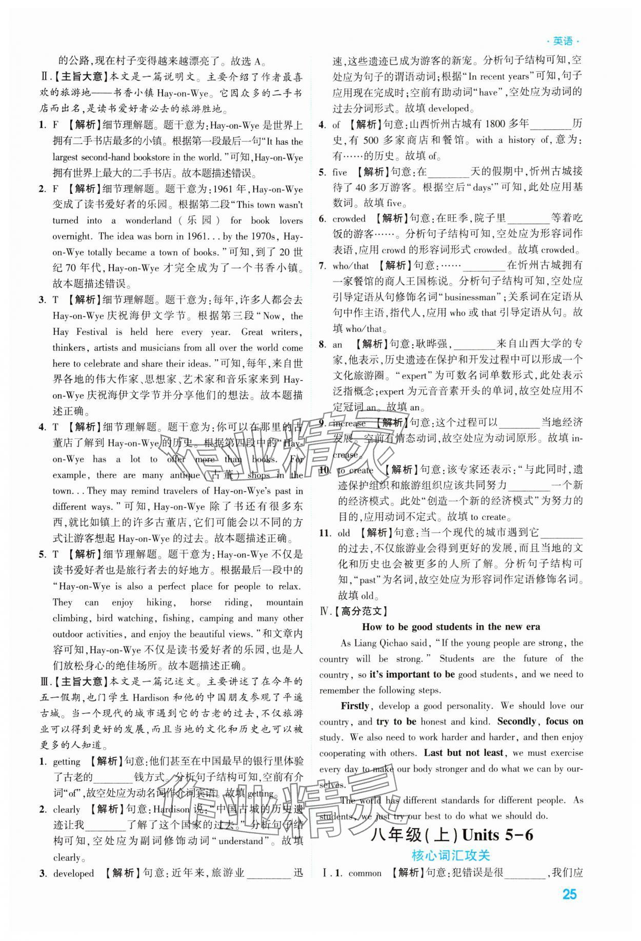 2024年高效復習新疆中考英語 參考答案第25頁