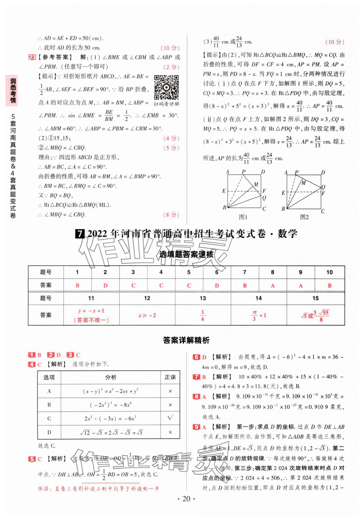 2025年鼎成中考河南中考真題匯編數(shù)學(xué)中考 第20頁