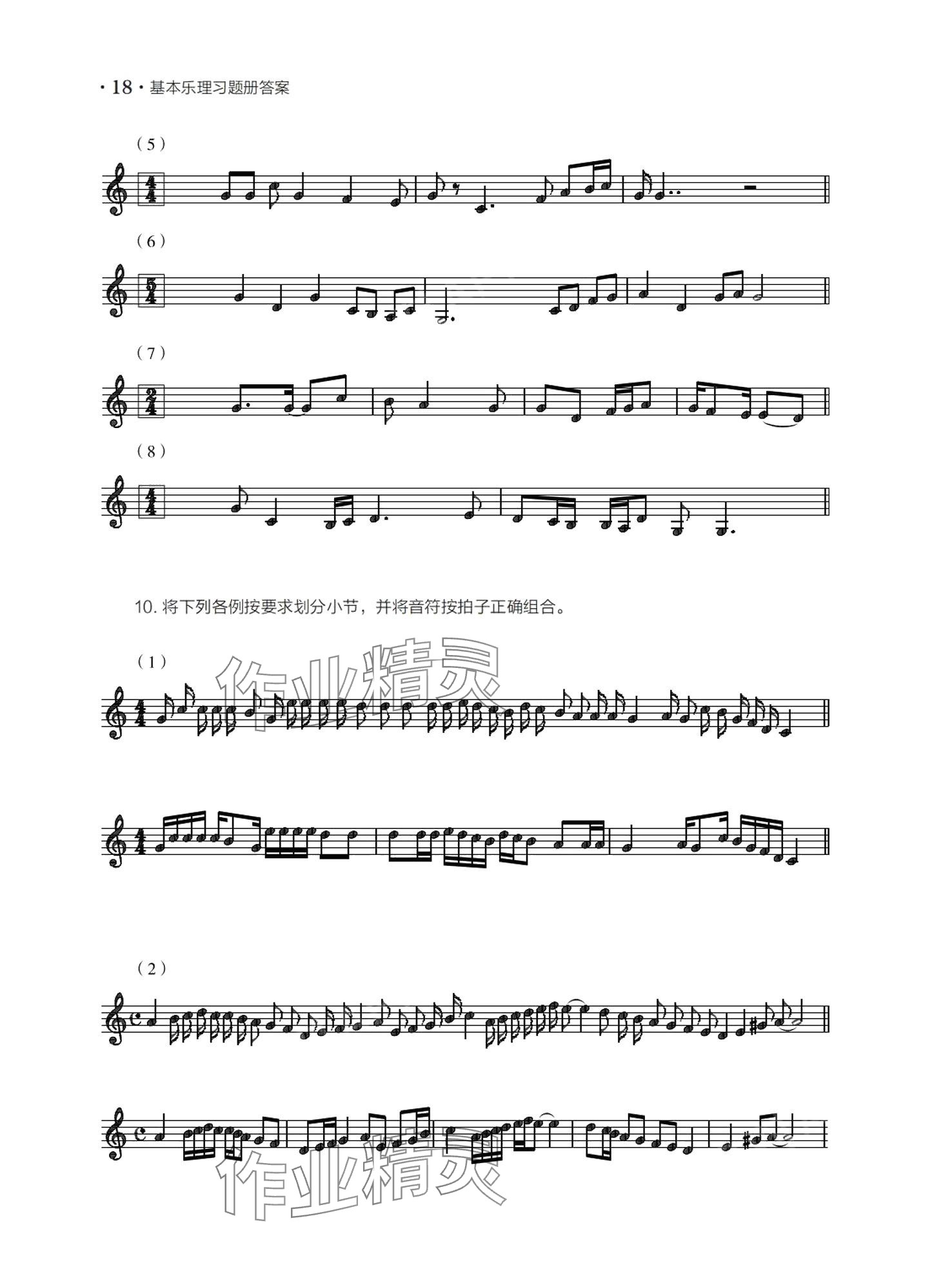 2024年基本乐理习题册&nbsp;第18页