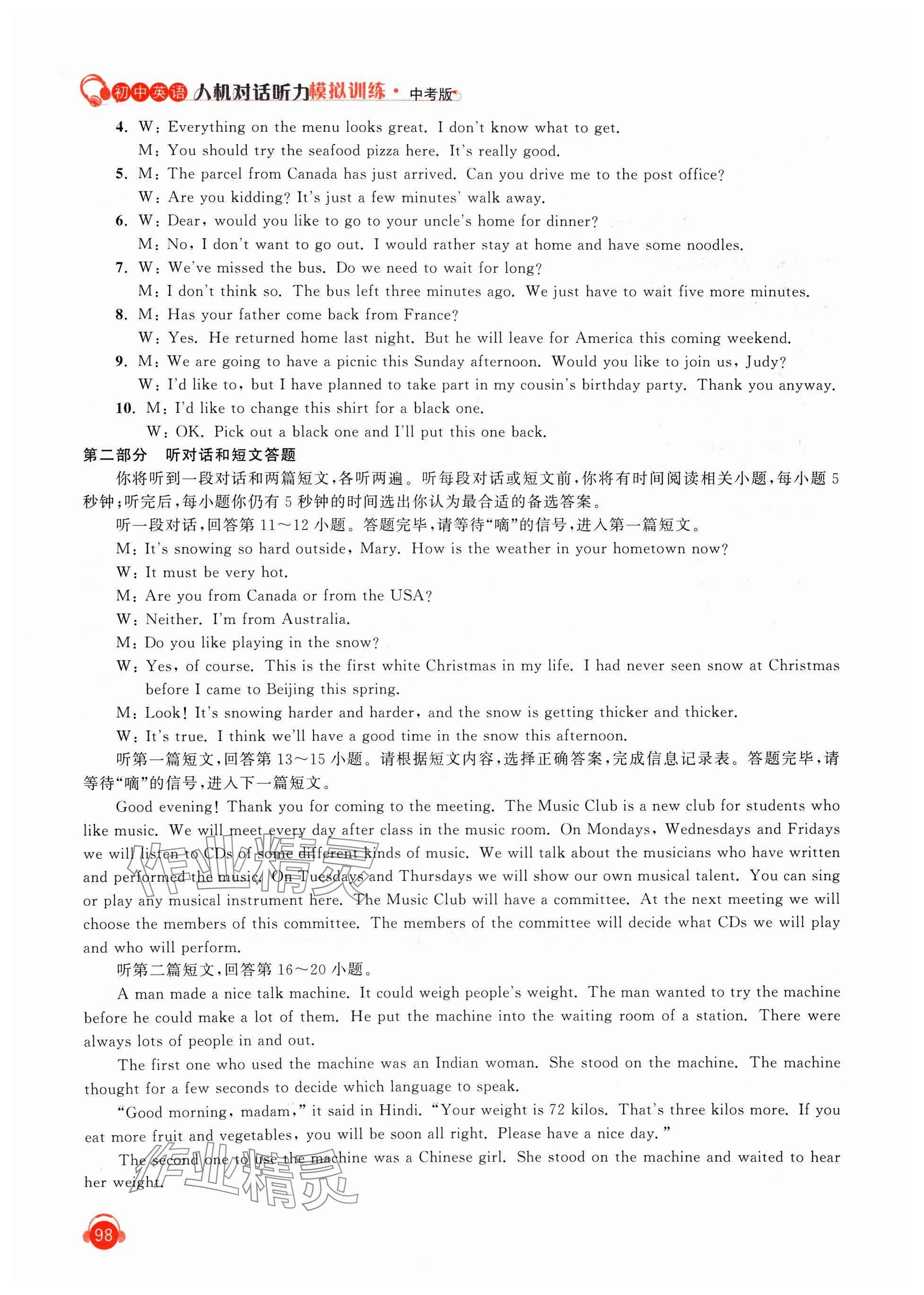 2024年人機(jī)對(duì)話聽(tīng)力模擬訓(xùn)練中考版&nbsp;參考答案第10頁(yè)
