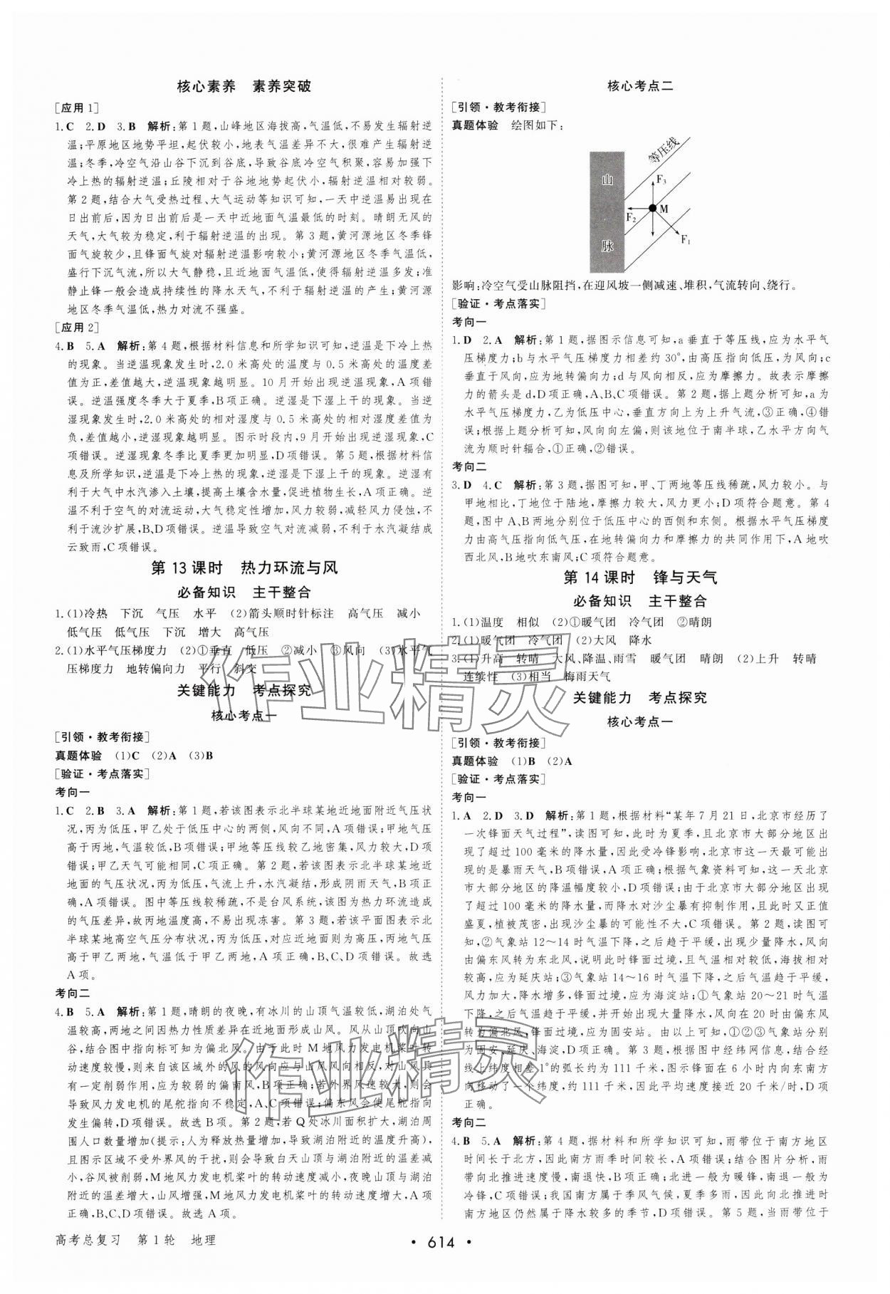 2025年優(yōu)化指導(dǎo)高中地理人教版 參考答案第8頁