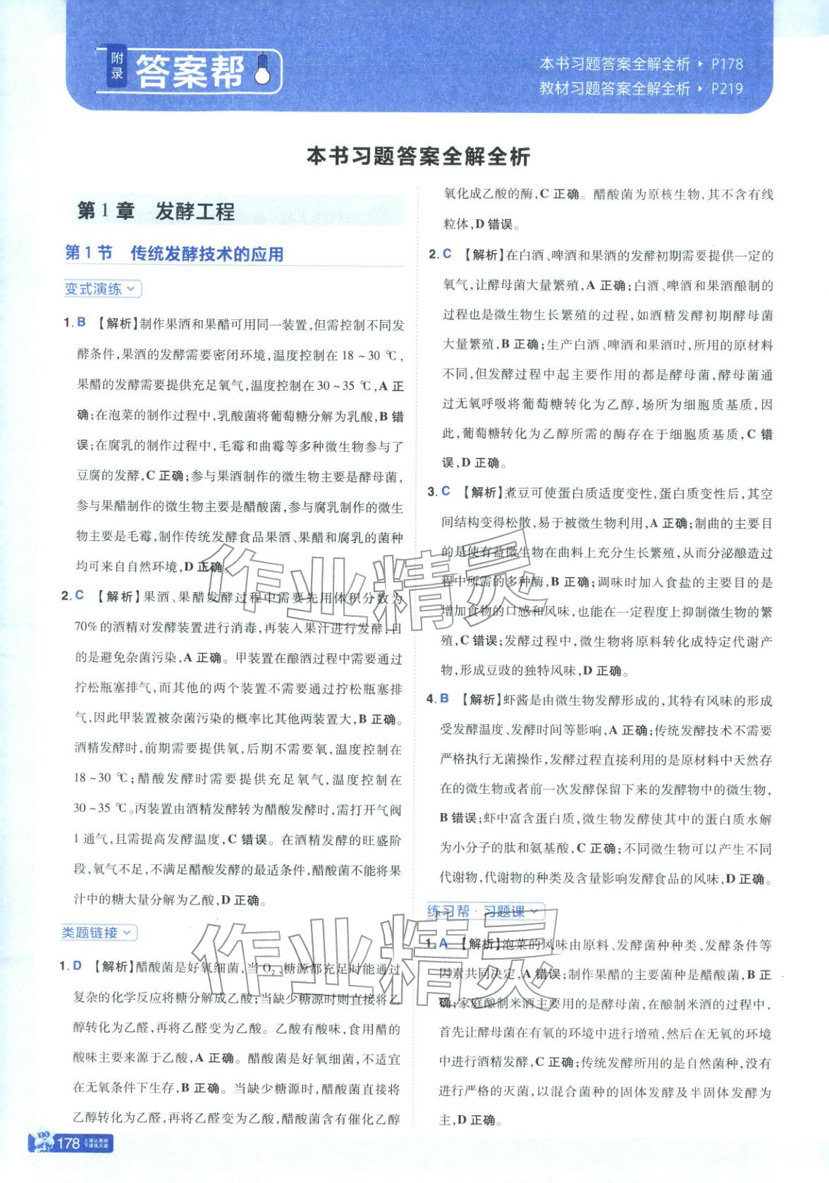 2025年教材幫高中生物選擇性必修第三冊人教版&nbsp;第1頁