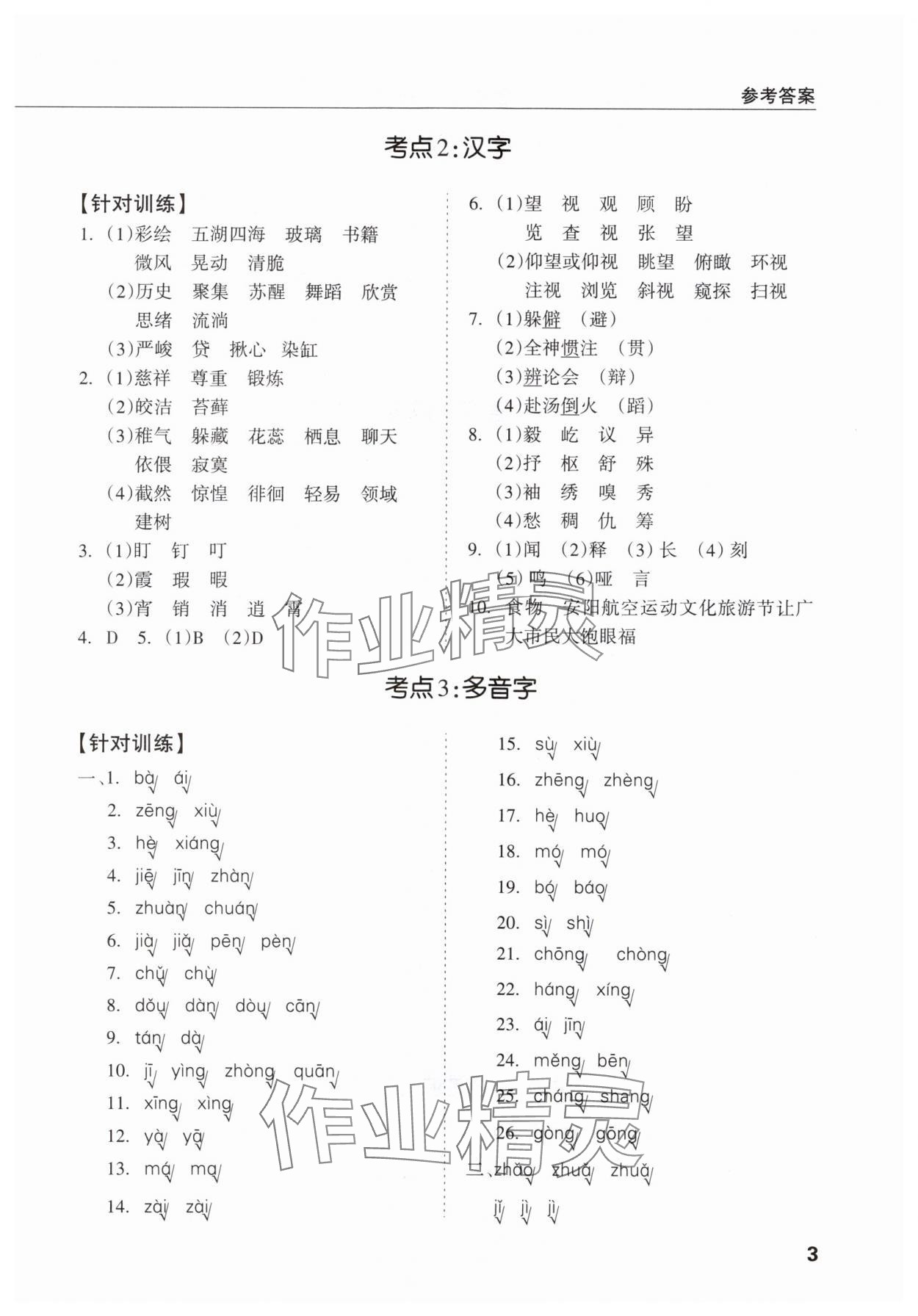 2025年東莞狀元坊小學畢業總復習六年級語文 第3頁