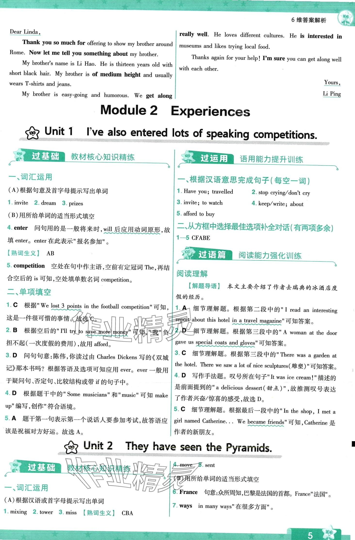 2024年一遍過八年級(jí)英語下冊(cè)外研版 第5頁