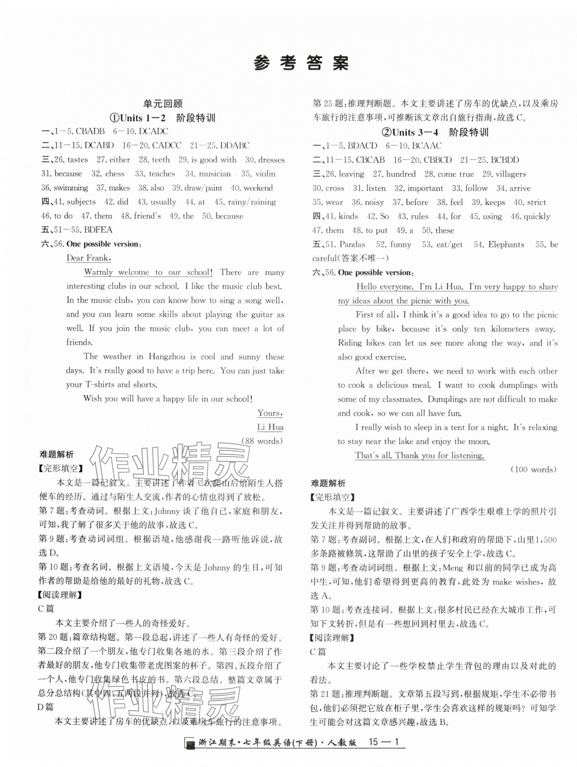 2024年勵(lì)耘書業(yè)浙江期末七年級(jí)英語(yǔ)下冊(cè)人教版 第1頁(yè)