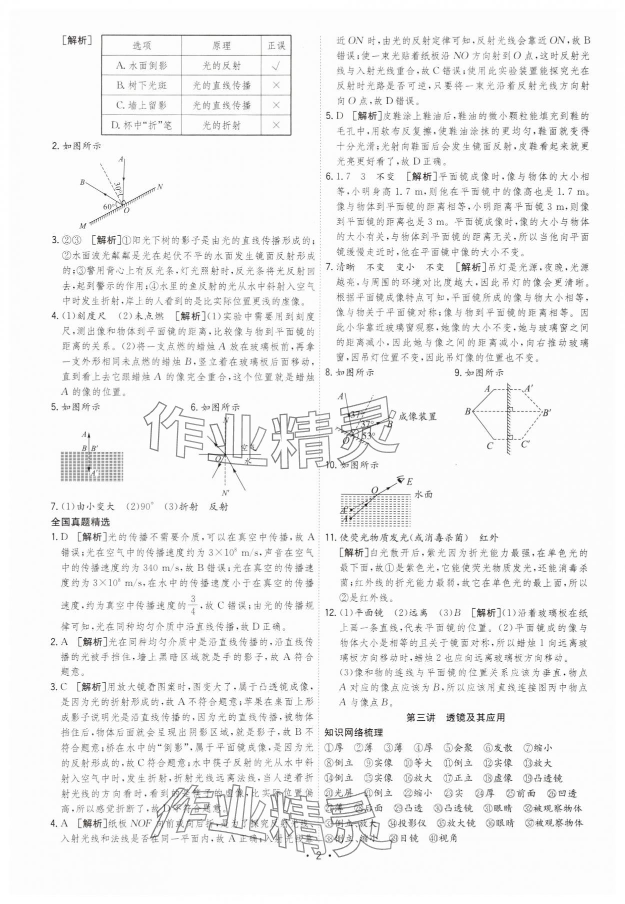 2025年决胜中考初中全程复习物理安徽专版 第4页