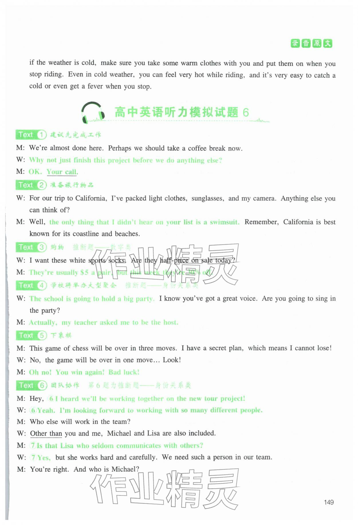 2025年高中英语听力精听训练英语提升版&nbsp;参考答案第32页