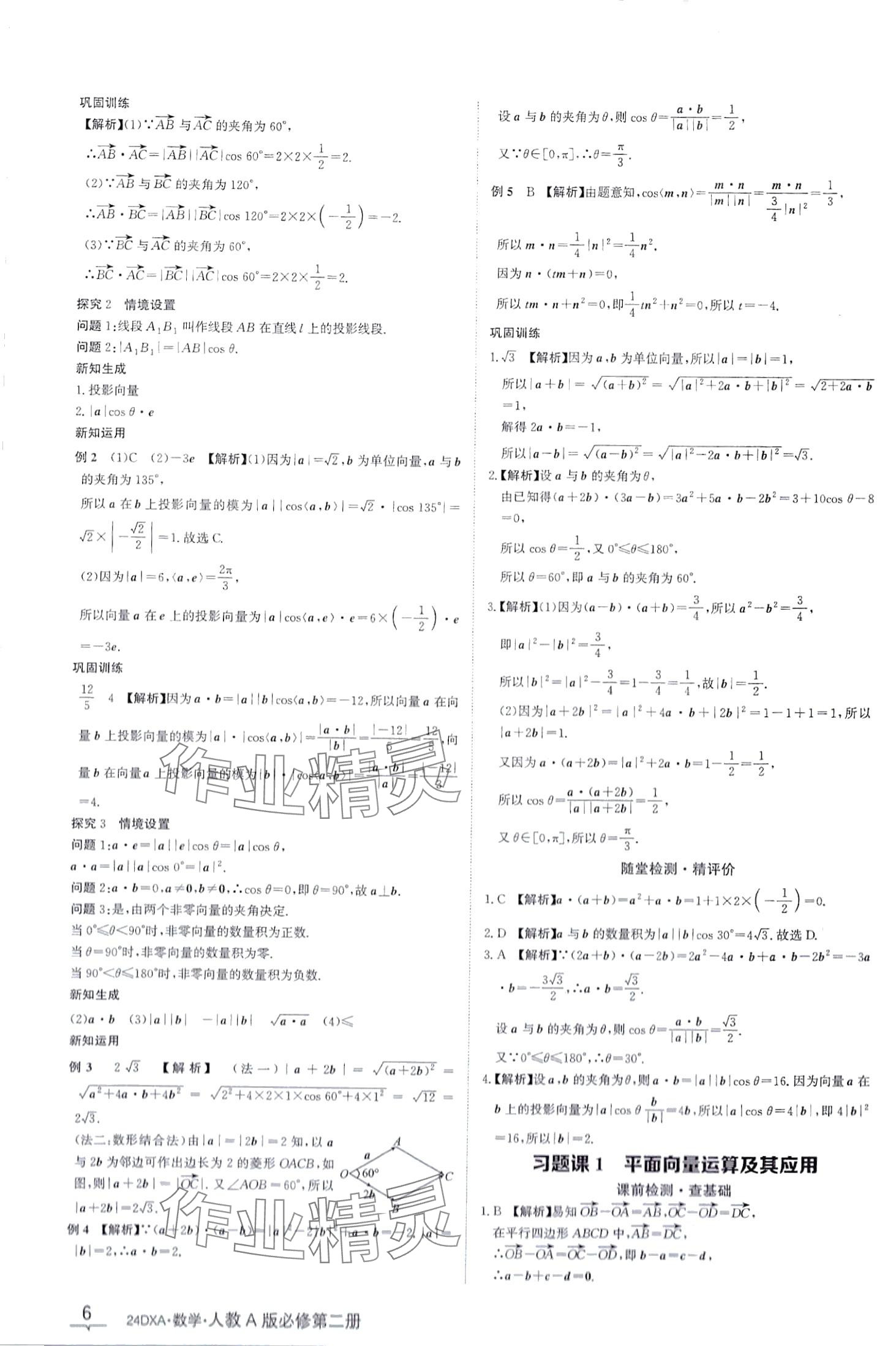 2024年金太陽導(dǎo)學(xué)案高中數(shù)學(xué)必修第二冊人教版 第6頁