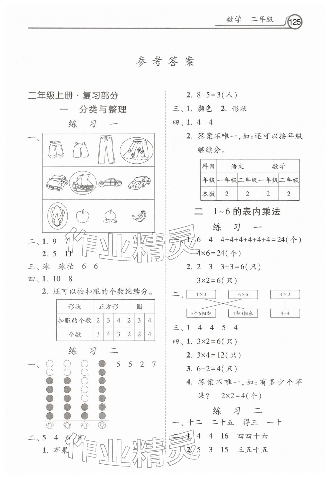 2026年寒假生活河北美术出版社二年级数学&nbsp;第1页