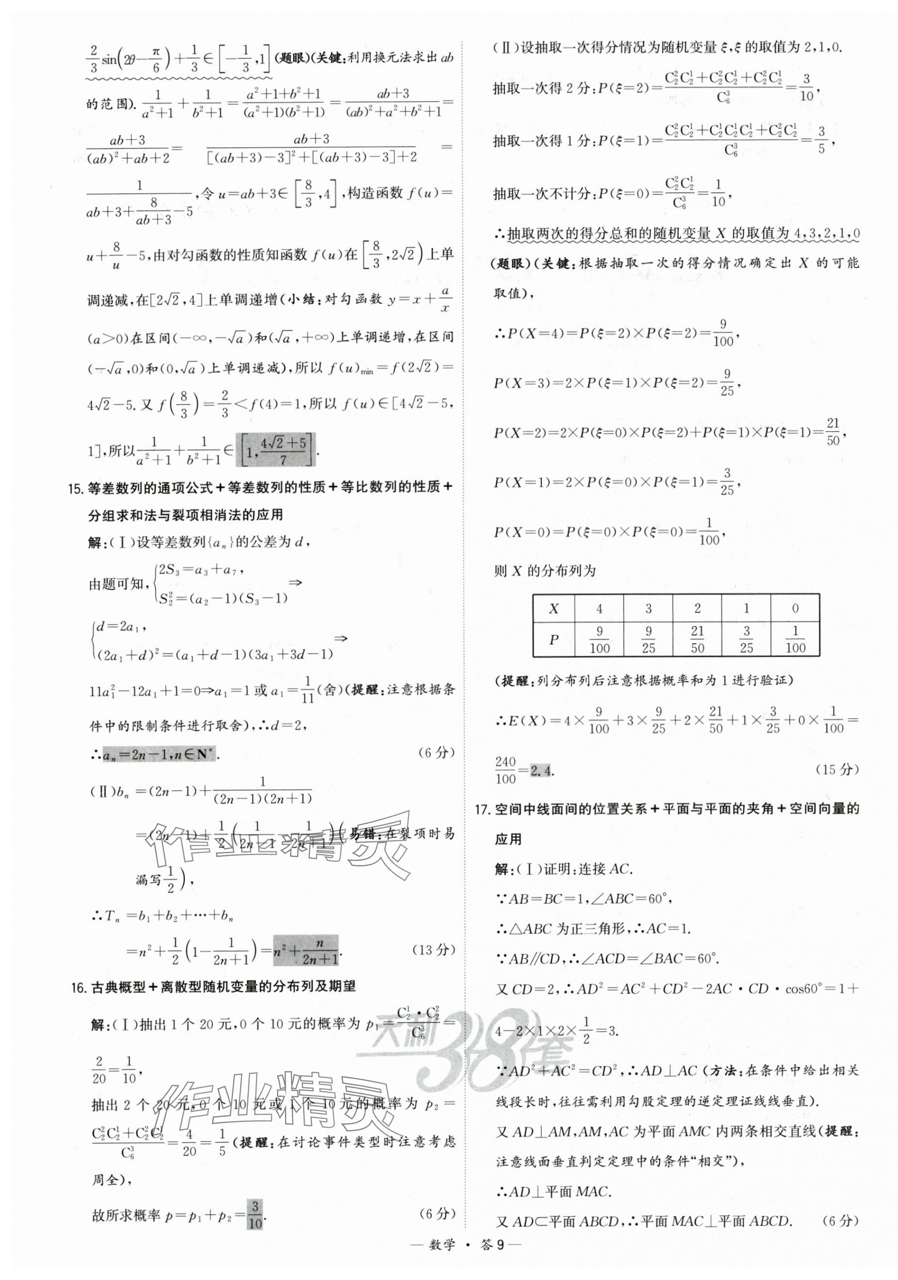 2025年高考模擬試題匯編高中數(shù)學(xué) 第9頁(yè)
